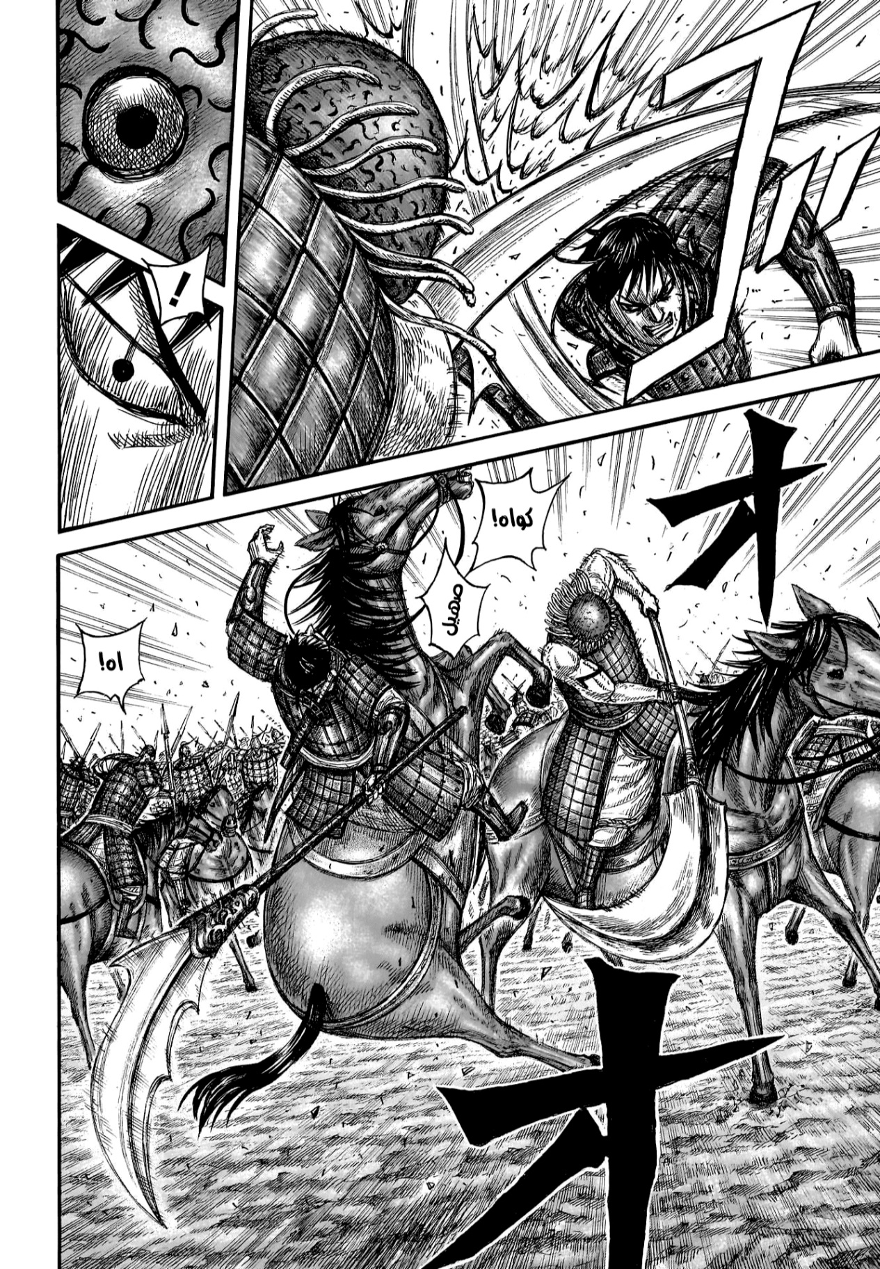 Kingdom: Chapter 821 - Page 16