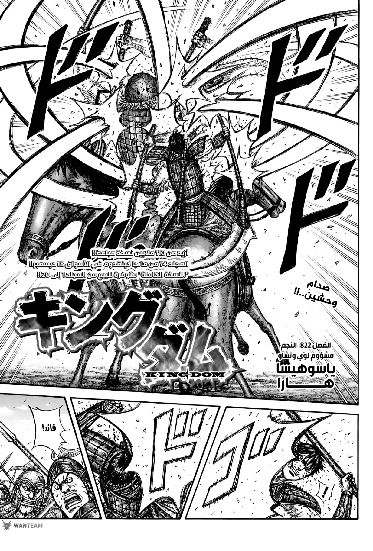 Kingdom: Chapter 822 - Page 2