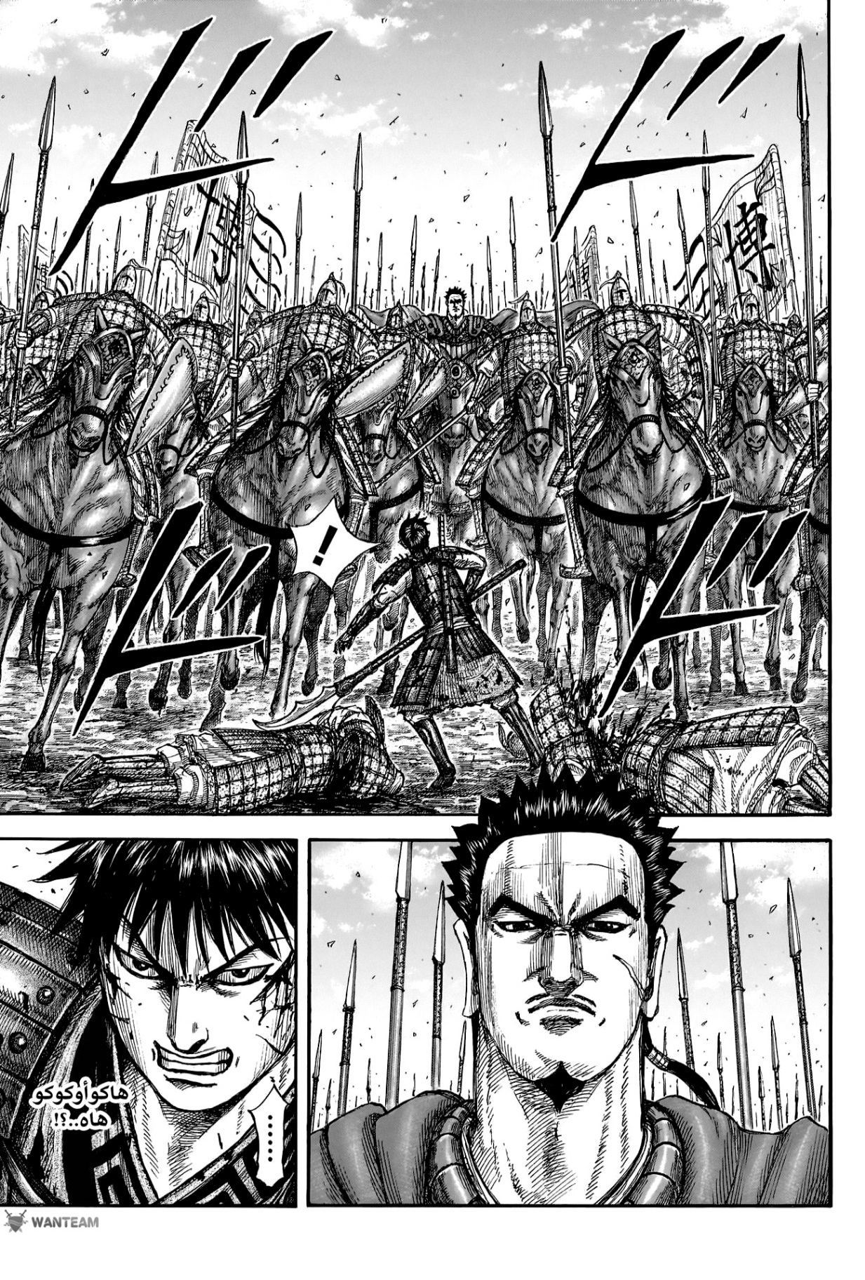 Kingdom: Chapter 822 - Page 6