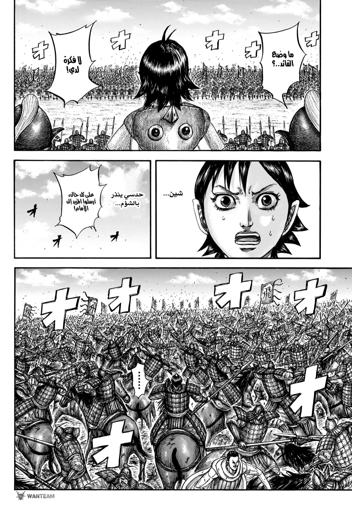Kingdom: Chapter 822 - Page 7