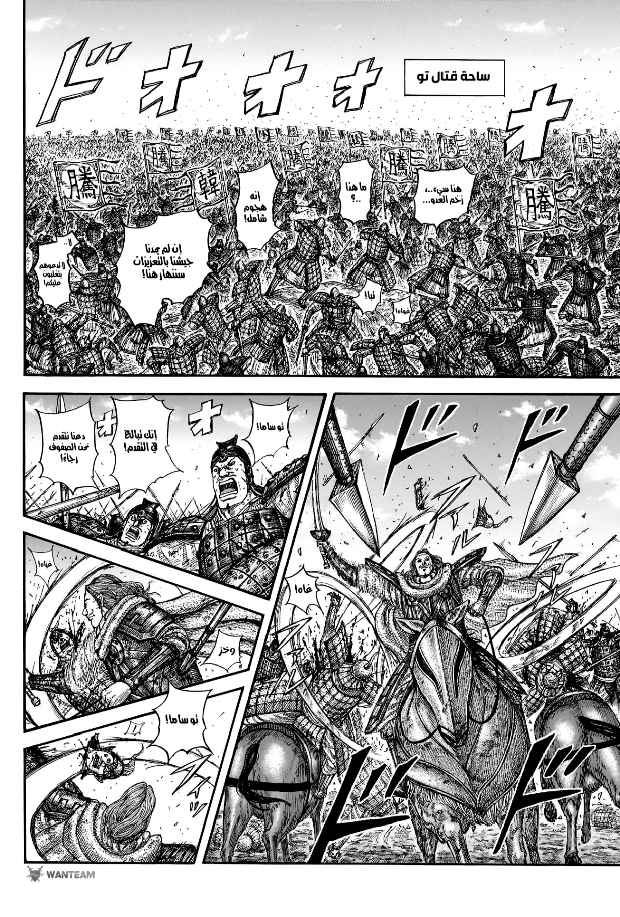 Kingdom: Chapter 822 - Page 11