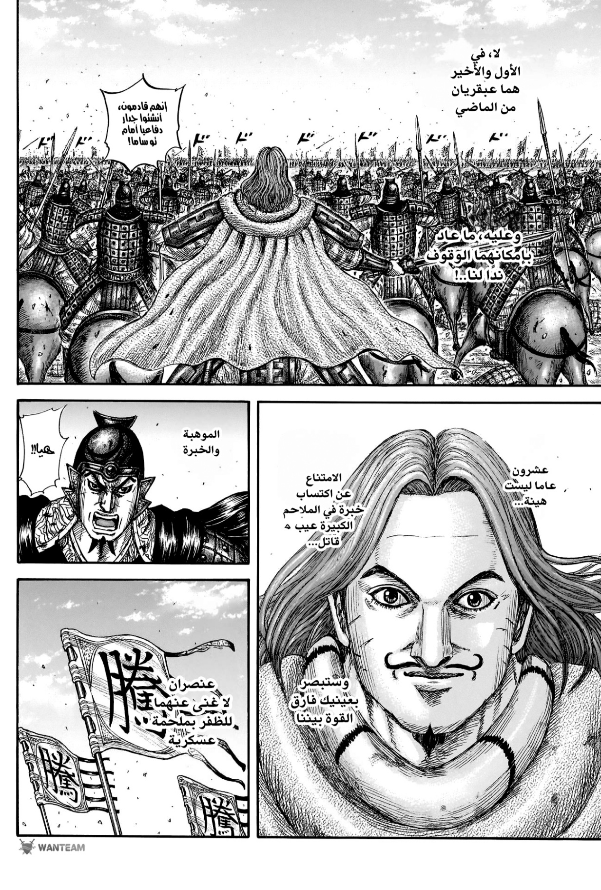 Kingdom: Chapter 822 - Page 19