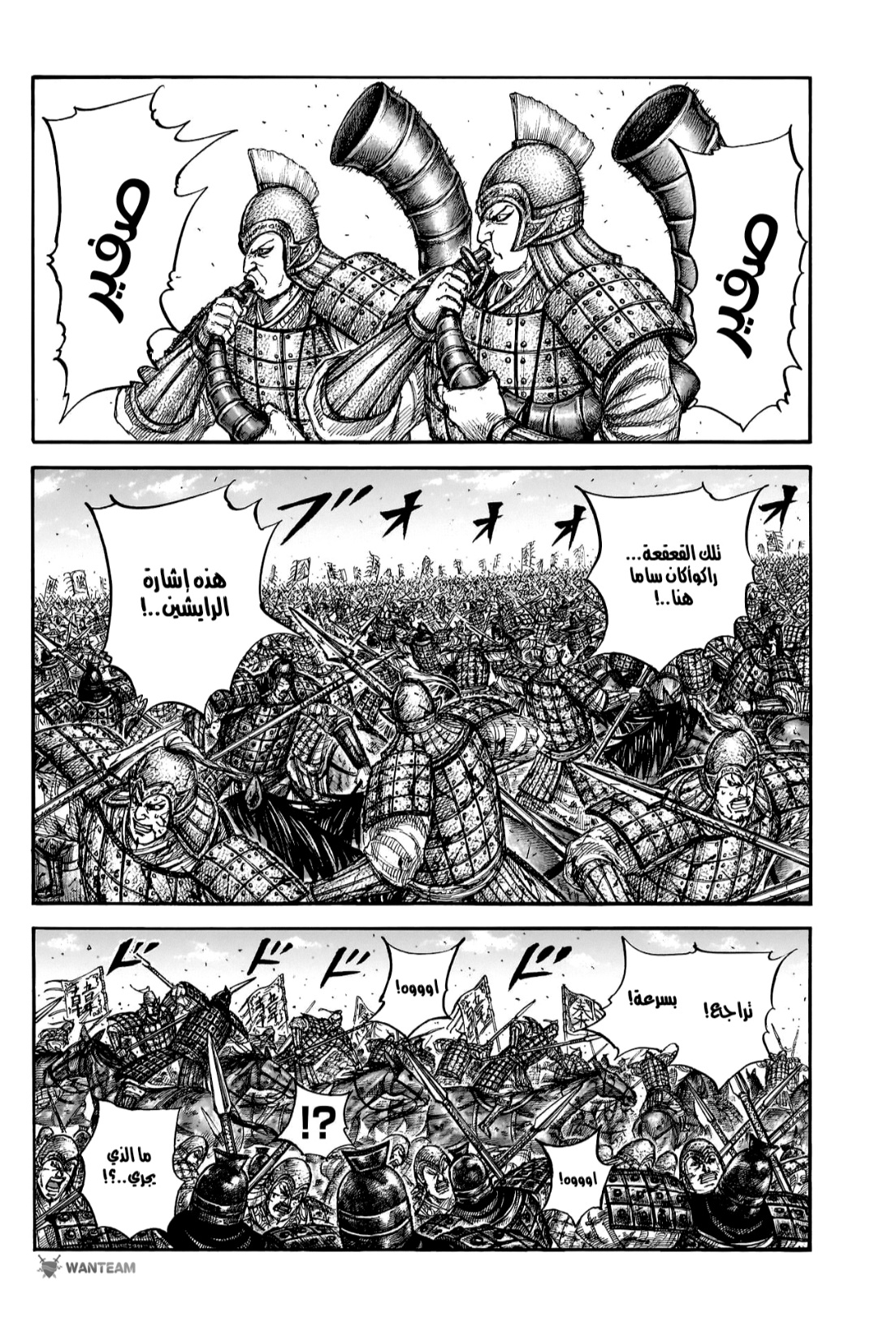 Kingdom: Chapter 823 - Page 3