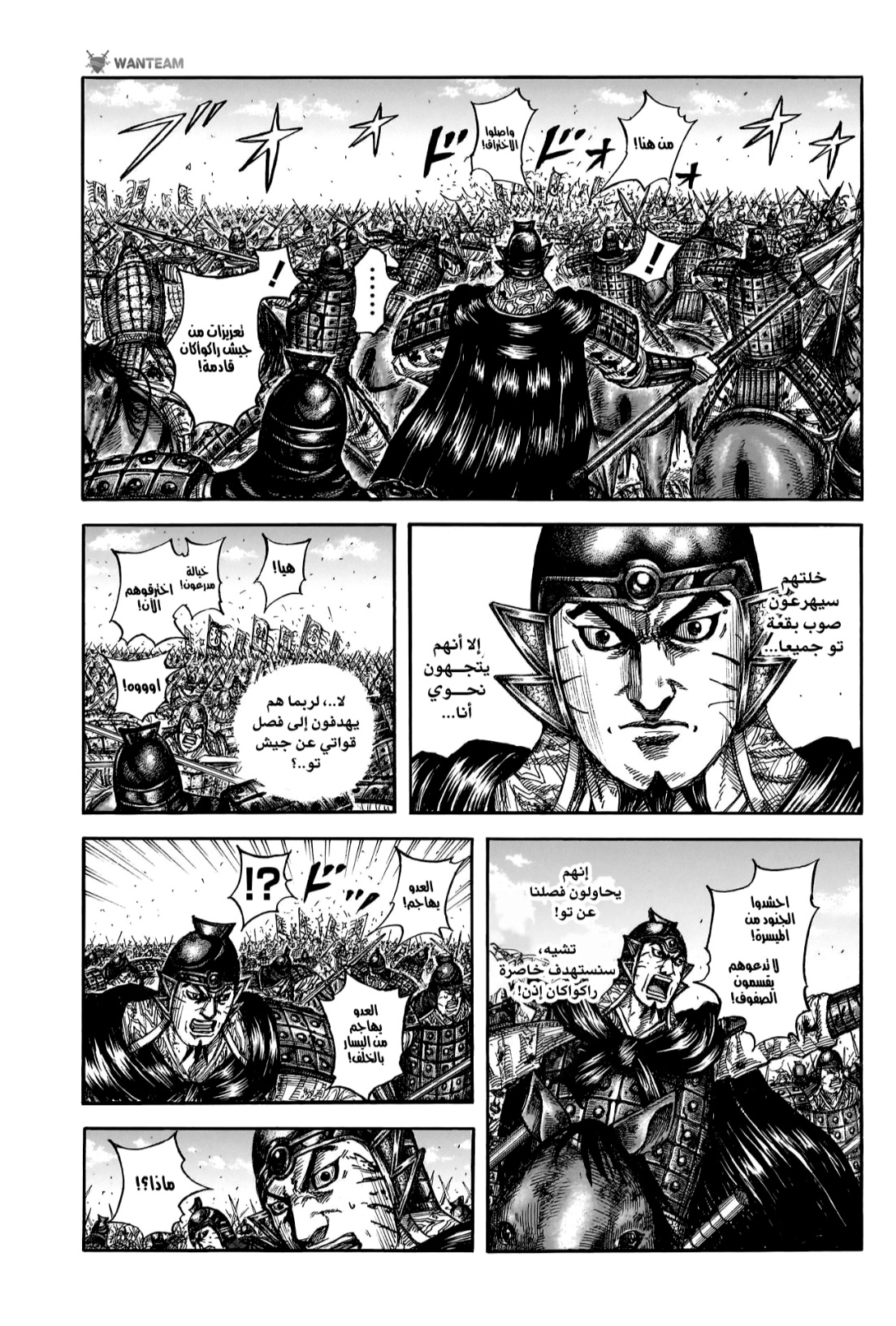 Kingdom: Chapter 823 - Page 4