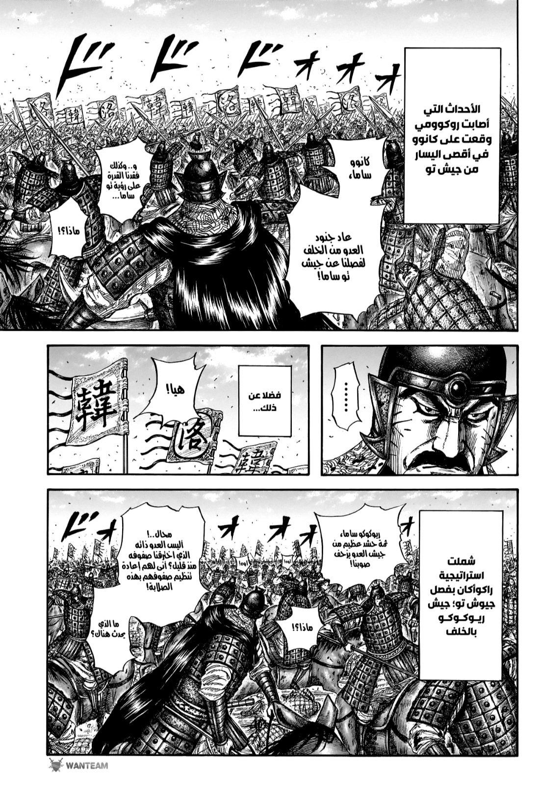Kingdom: Chapter 823 - Page 6