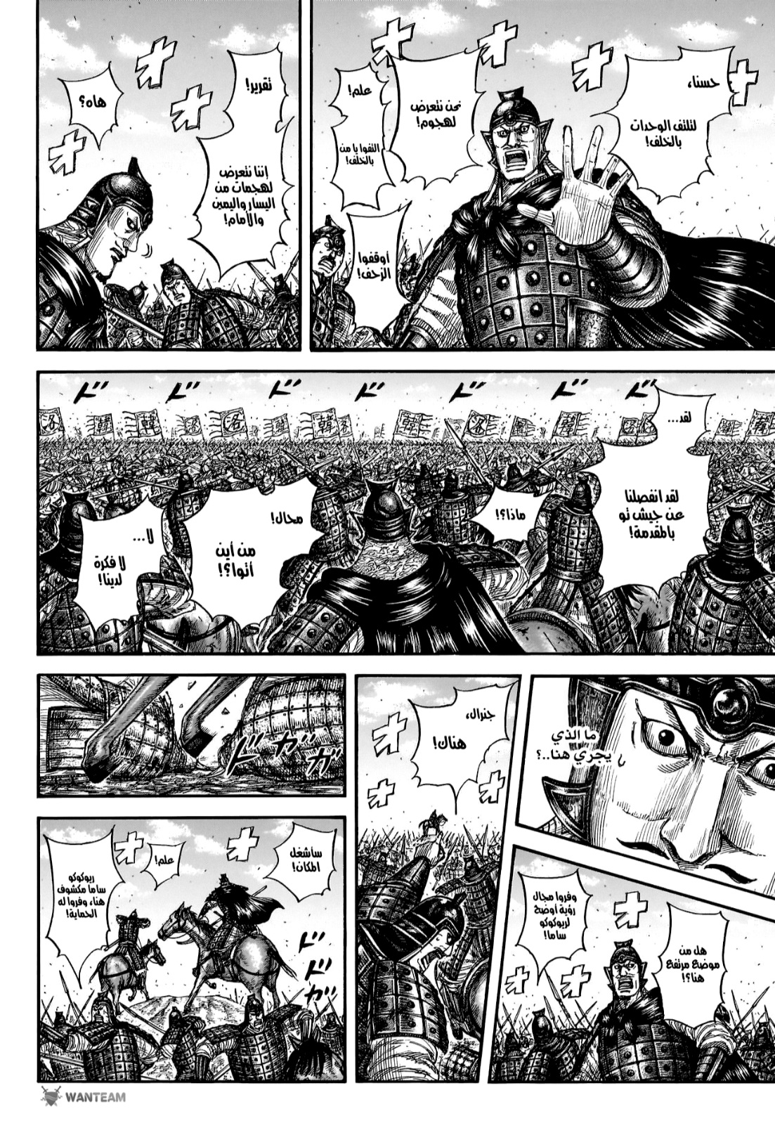 Kingdom: Chapter 823 - Page 7