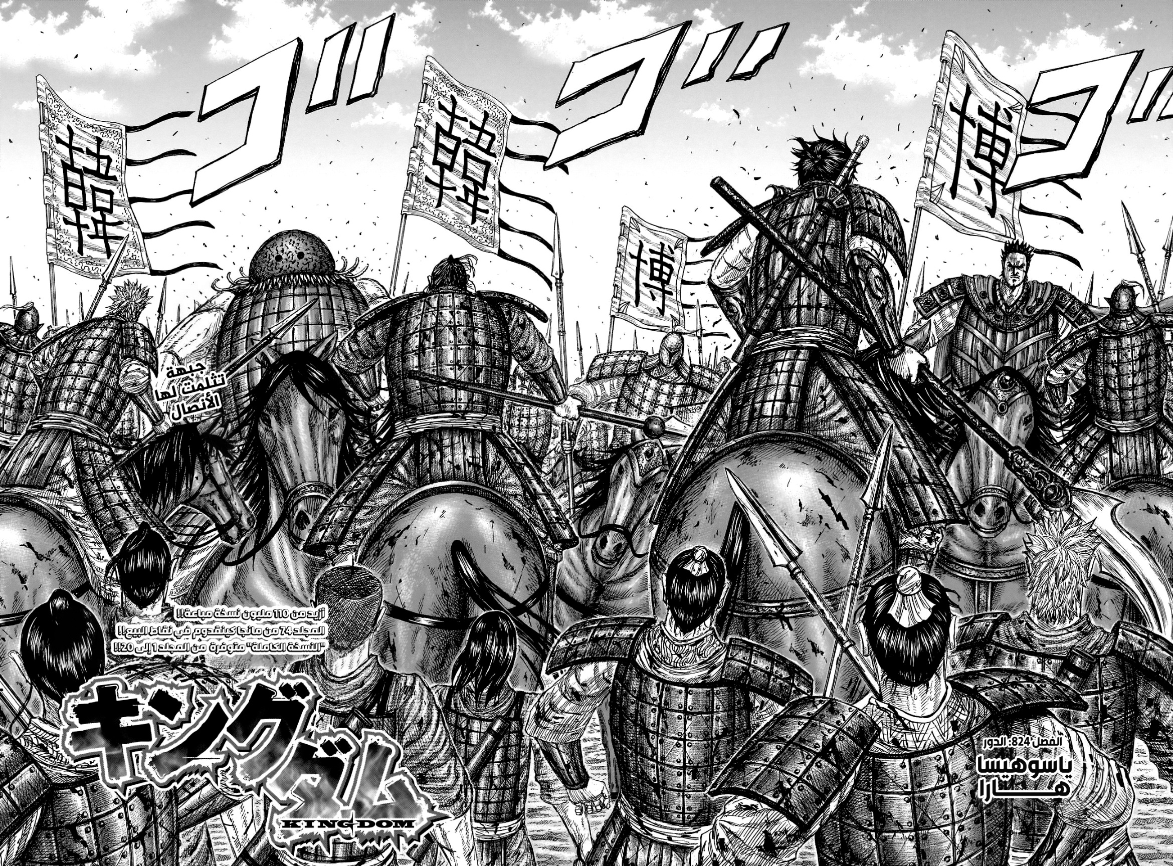 Kingdom: Chapter 824 - Page 3