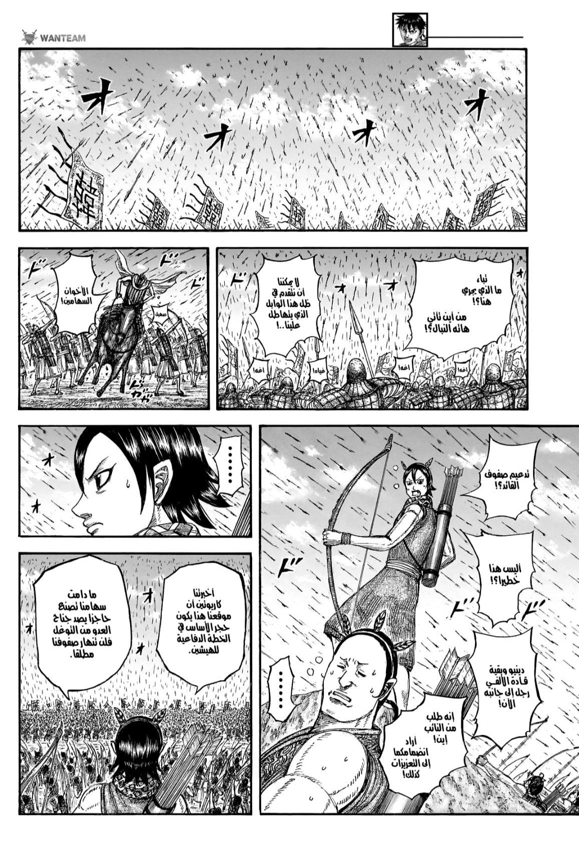 Kingdom: Chapter 824 - Page 6