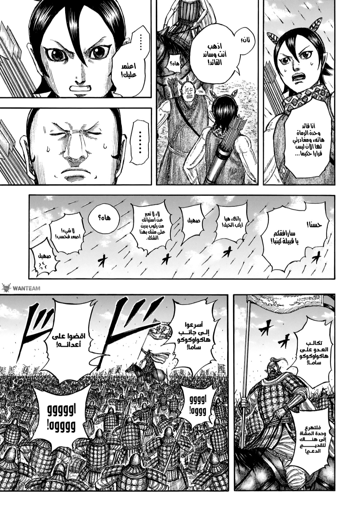 Kingdom: Chapter 824 - Page 7