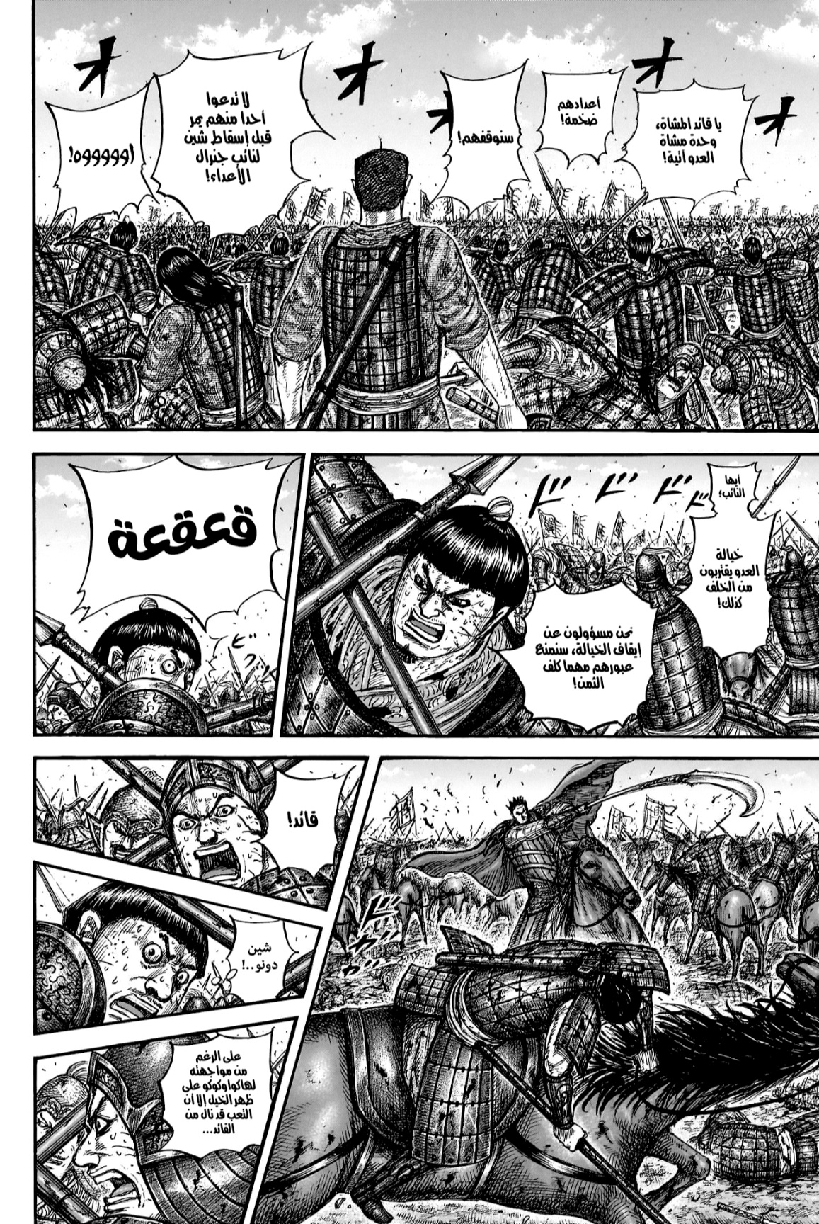 Kingdom: Chapter 824 - Page 8