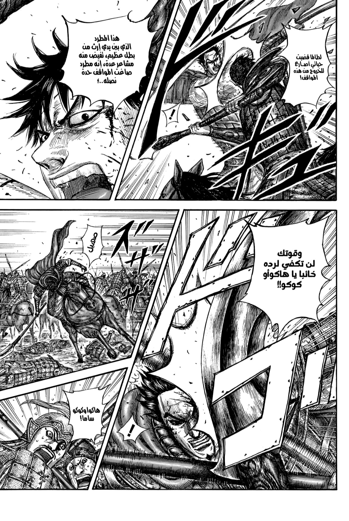 Kingdom: Chapter 824 - Page 17