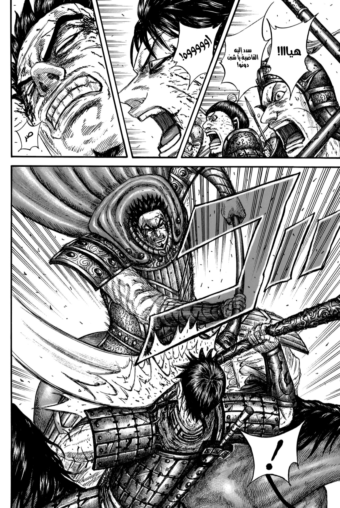 Kingdom: Chapter 824 - Page 18