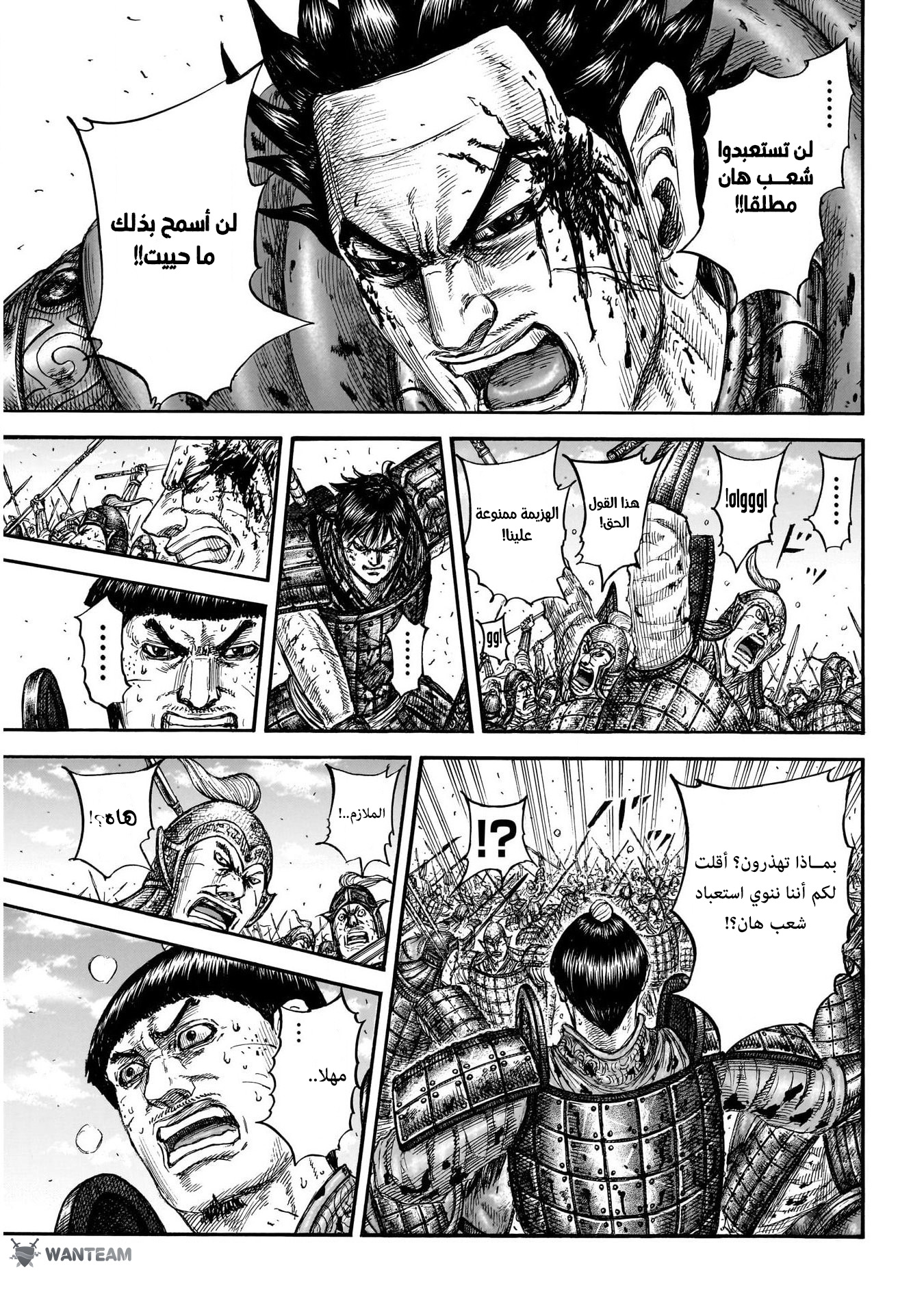 Kingdom: Chapter 825 - Page 12