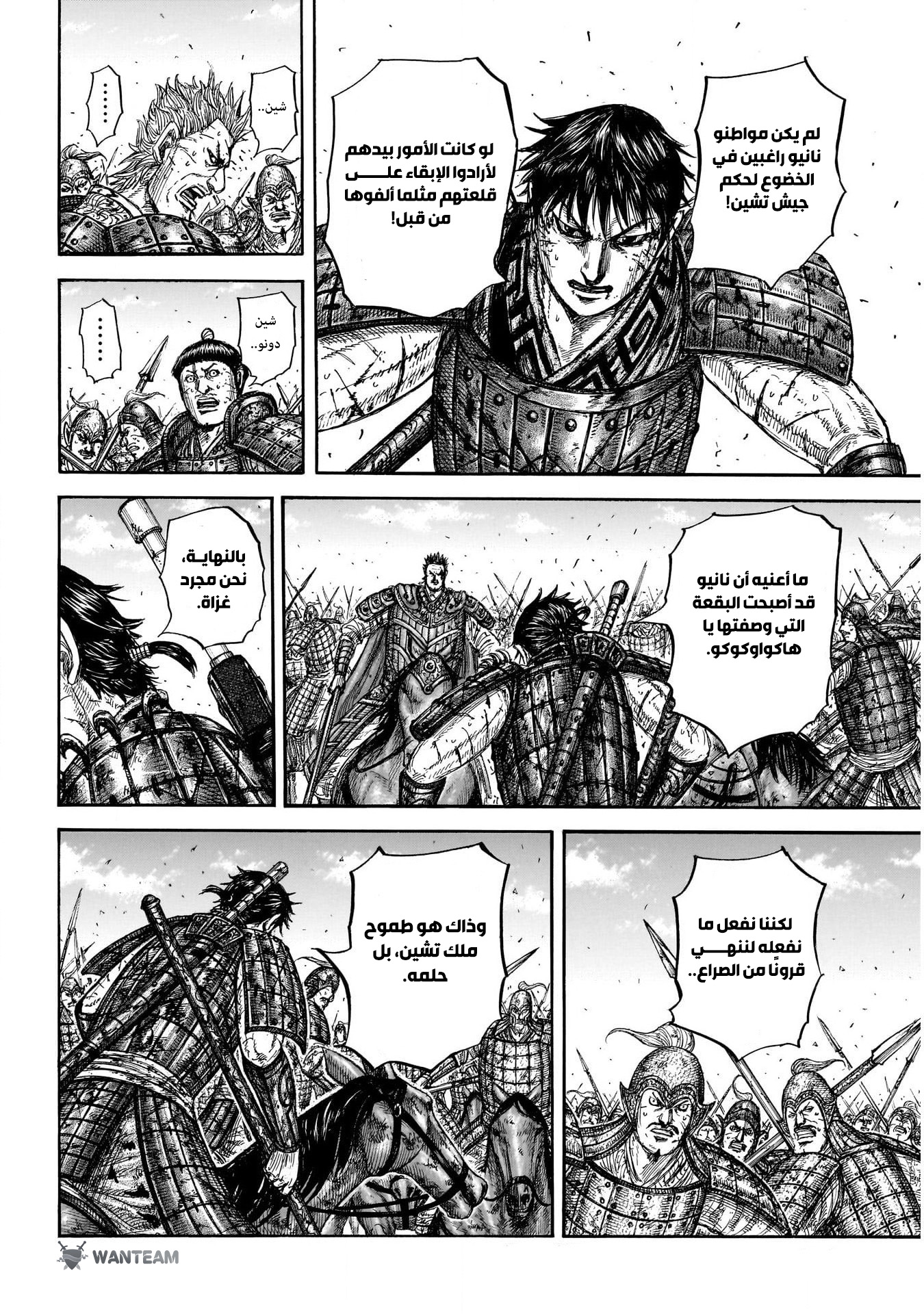 Kingdom: Chapter 825 - Page 17