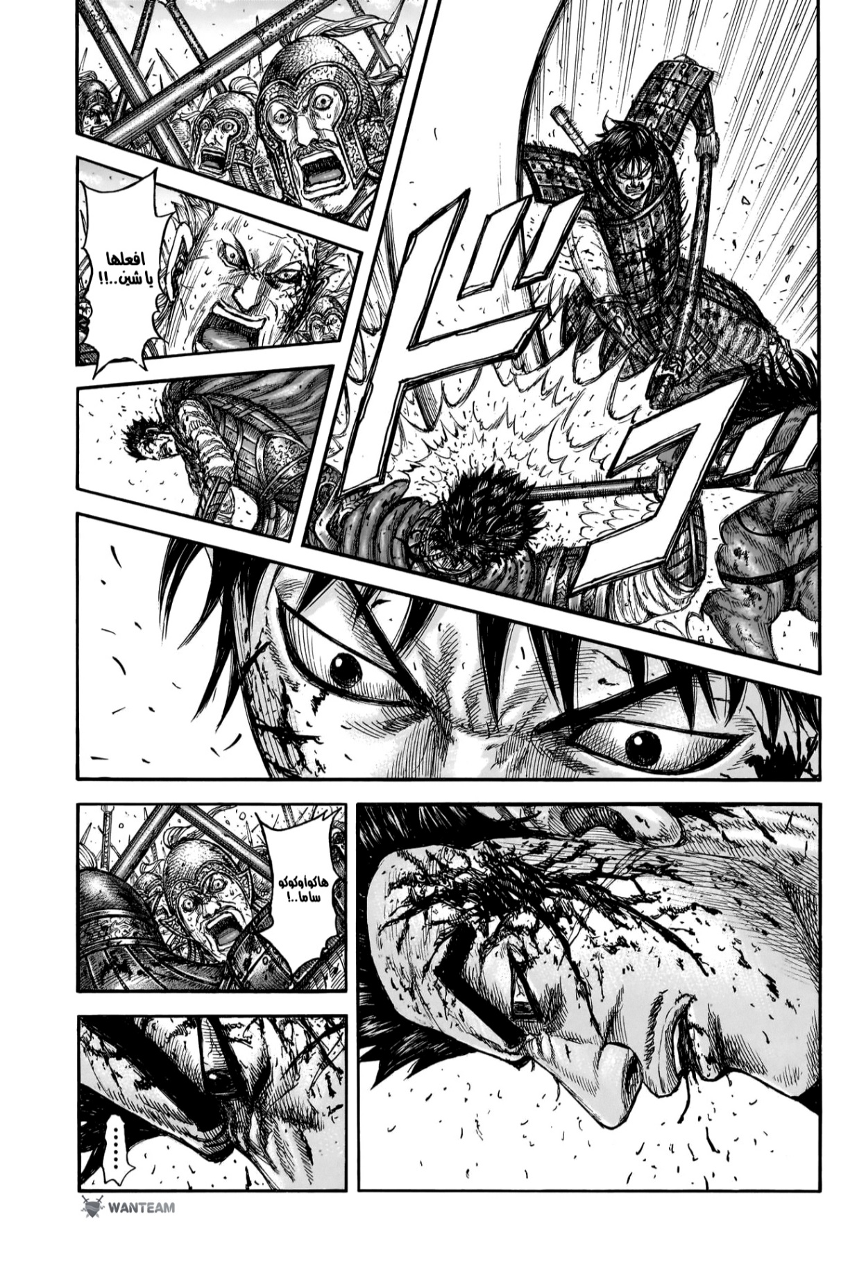 Kingdom: Chapter 826 - Page 4