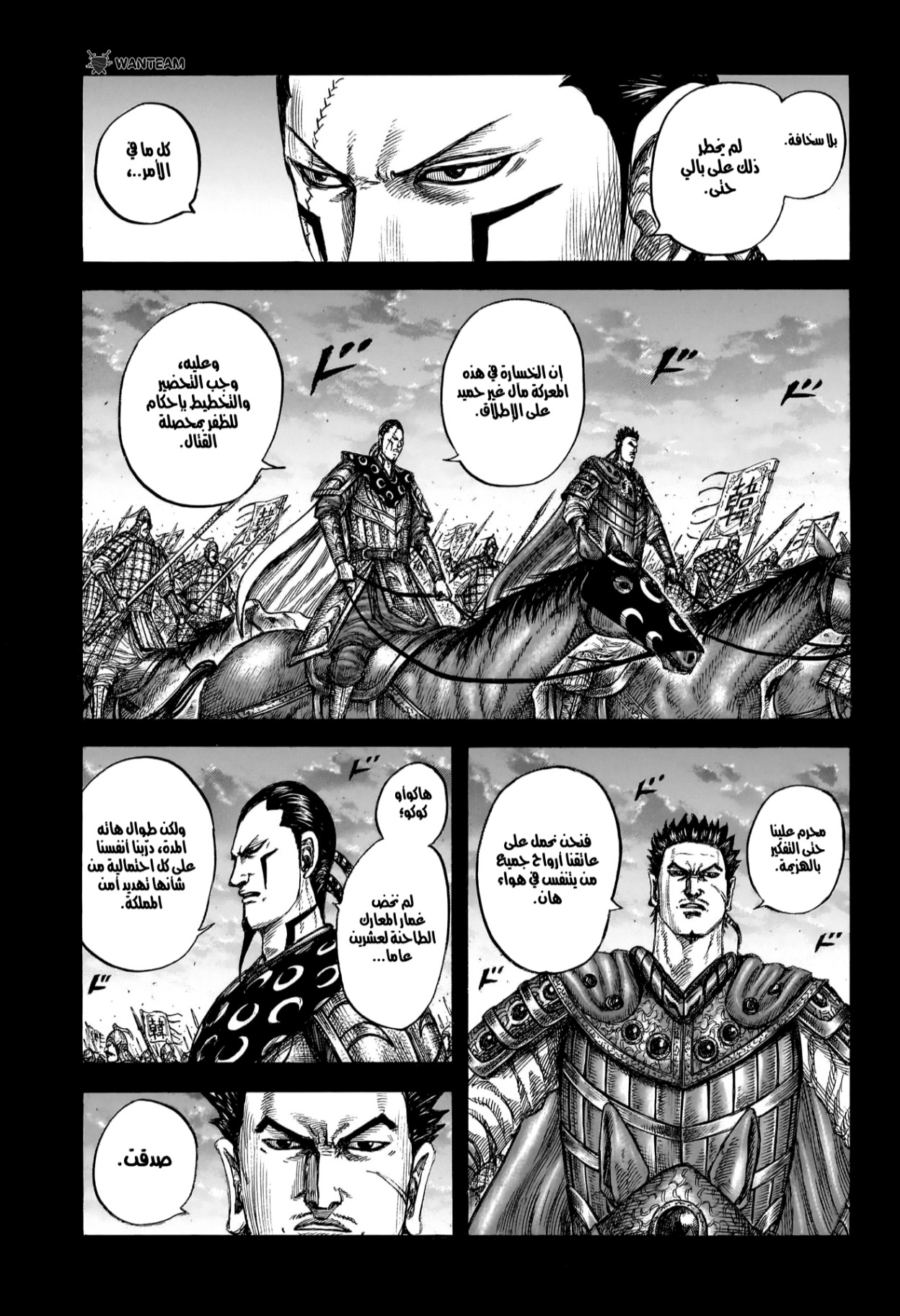 Kingdom: Chapter 826 - Page 6