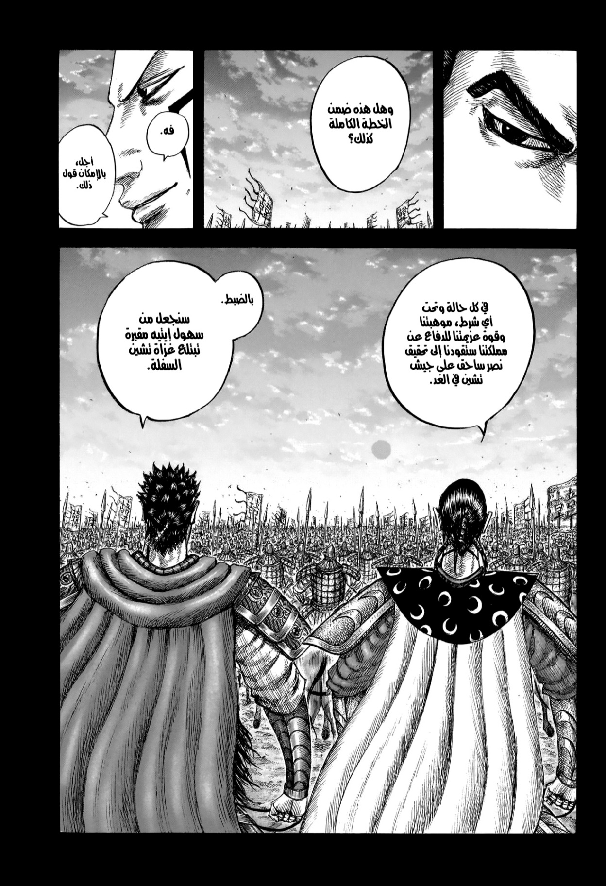 Kingdom: Chapter 826 - Page 8