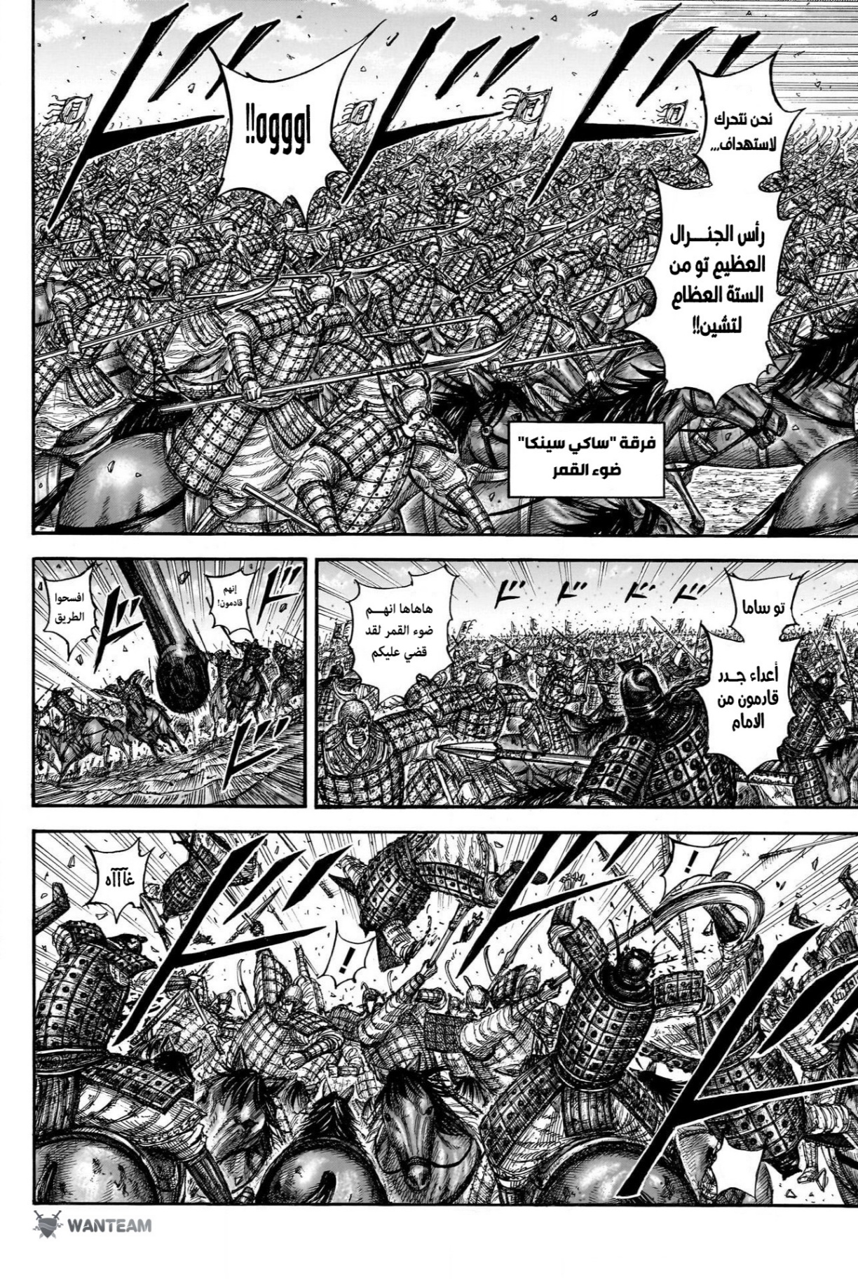 Kingdom: Chapter 827 - Page 10