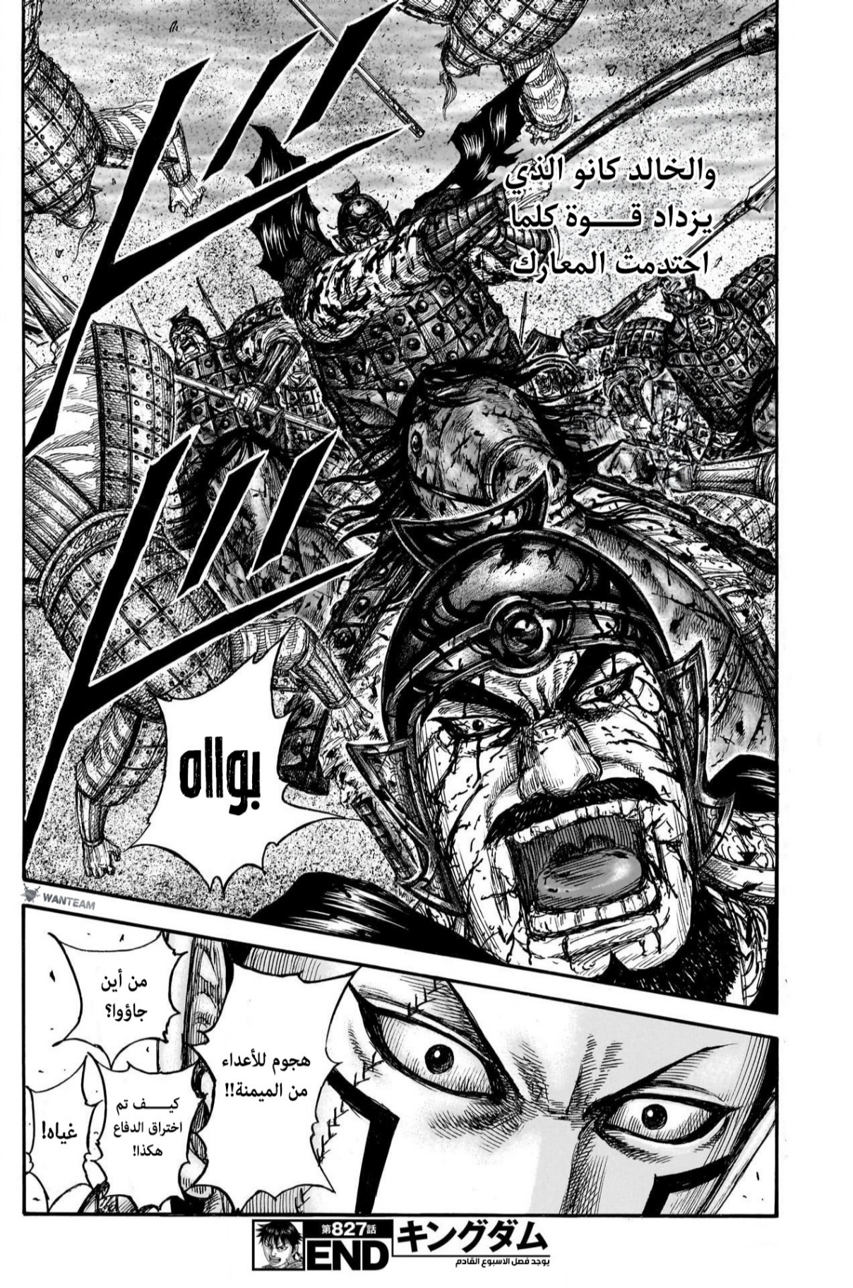 Kingdom: Chapter 827 - Page 18