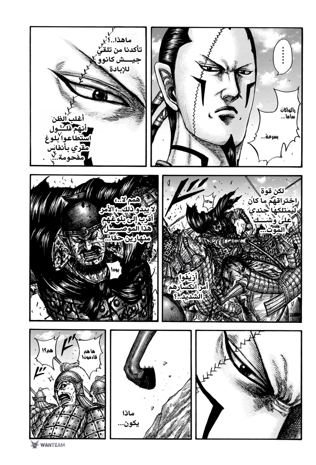 Kingdom: Chapter 828 - Page 7