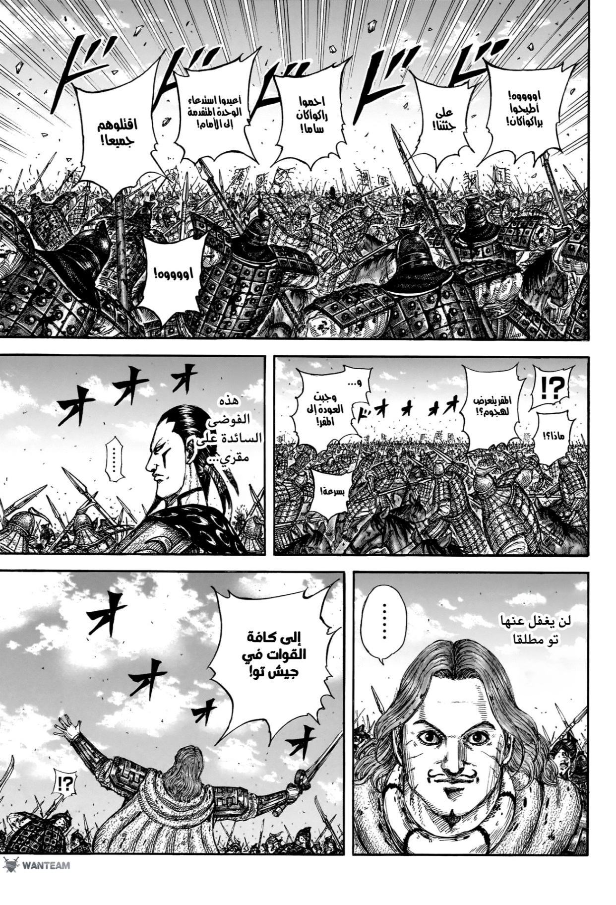 Kingdom: Chapter 828 - Page 11