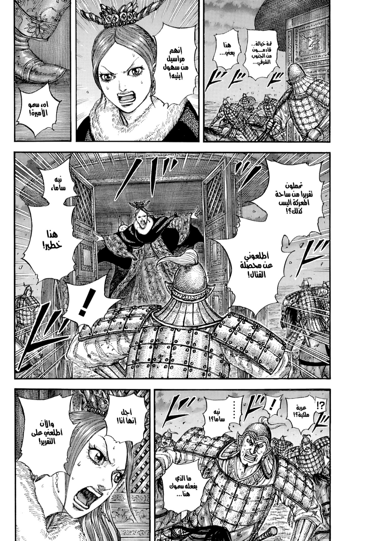 Kingdom: Chapter 830 - Page 3