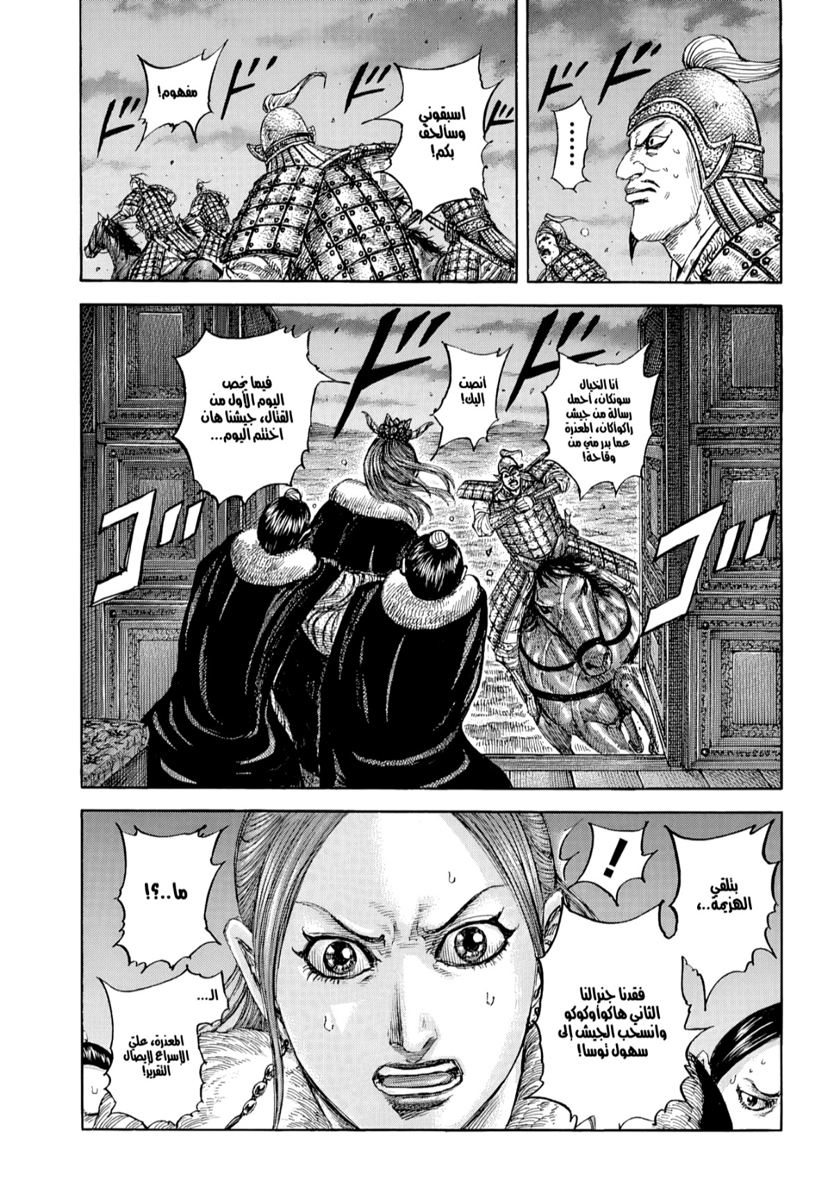 Kingdom: Chapter 830 - Page 4