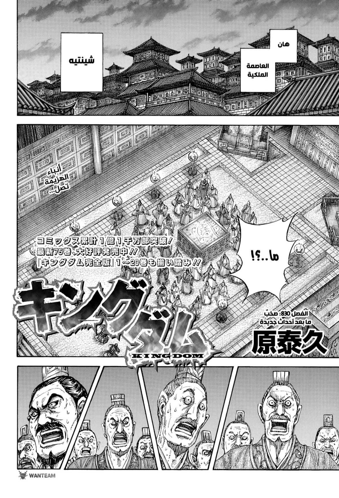 Kingdom: Chapter 830 - Page 5