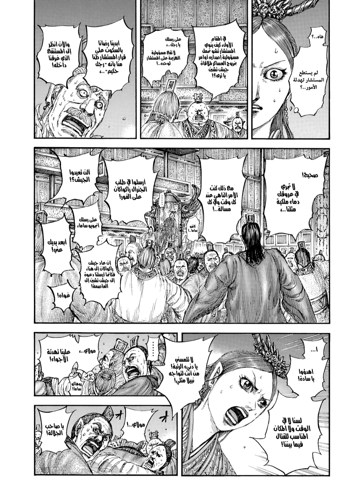 Kingdom: Chapter 830 - Page 10