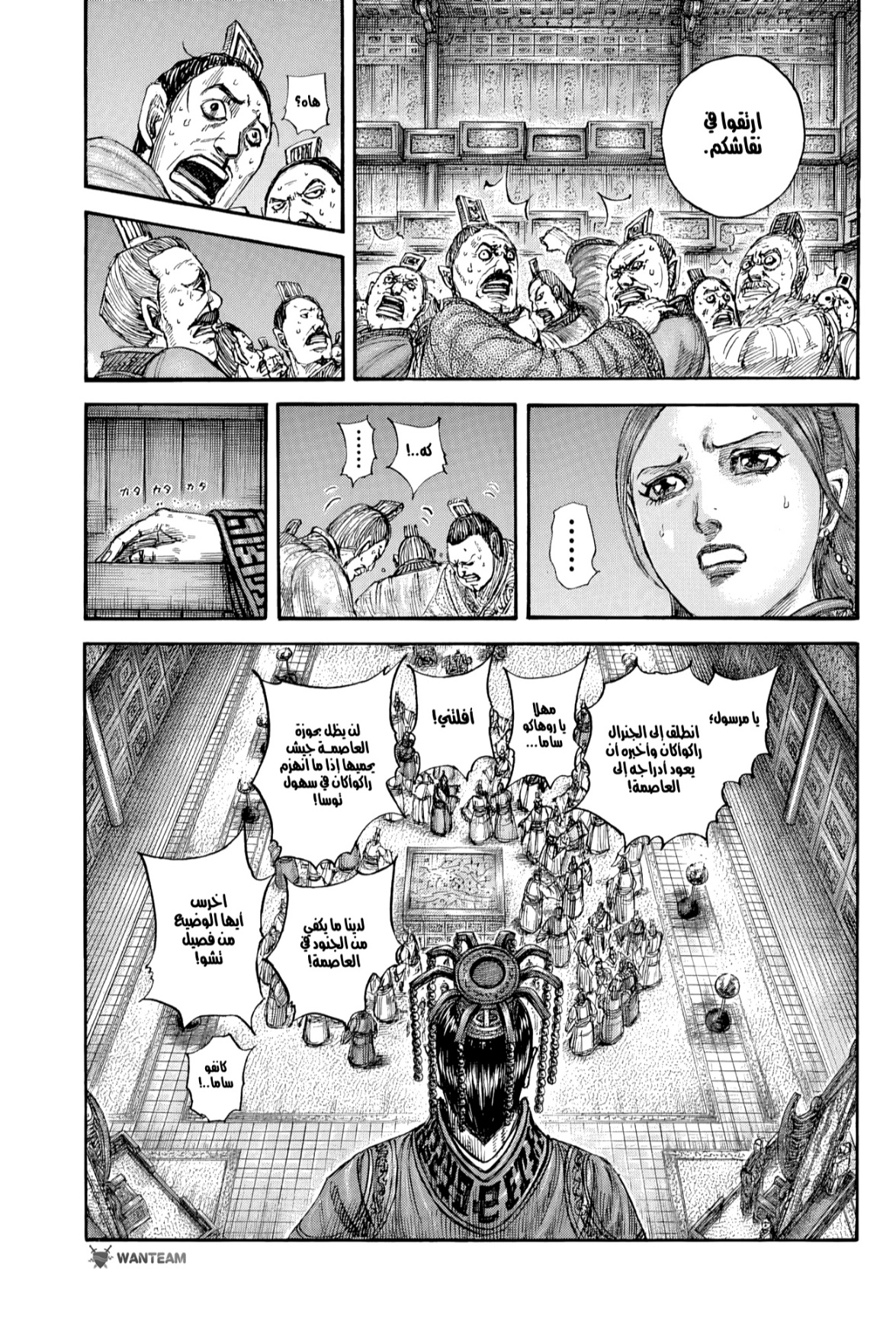 Kingdom: Chapter 830 - Page 12