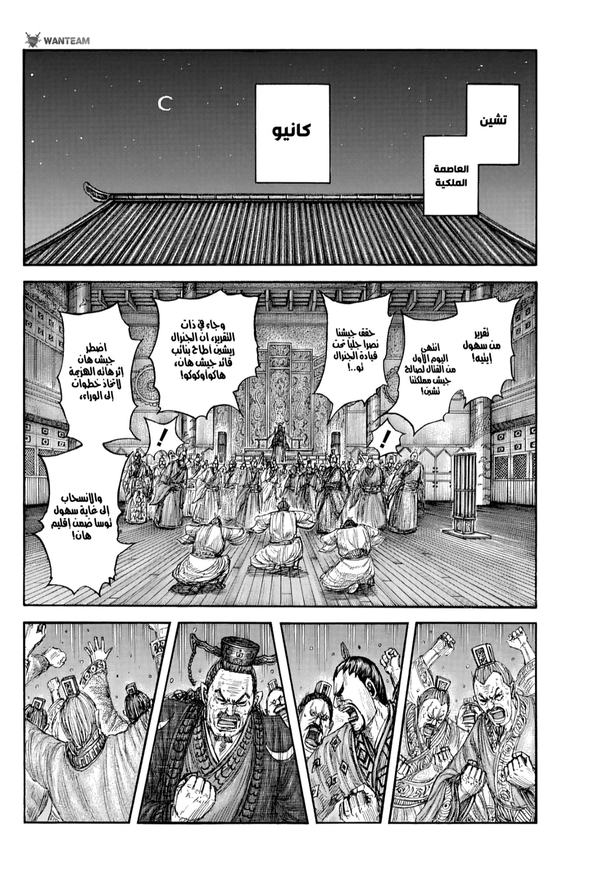 Kingdom: Chapter 830 - Page 13