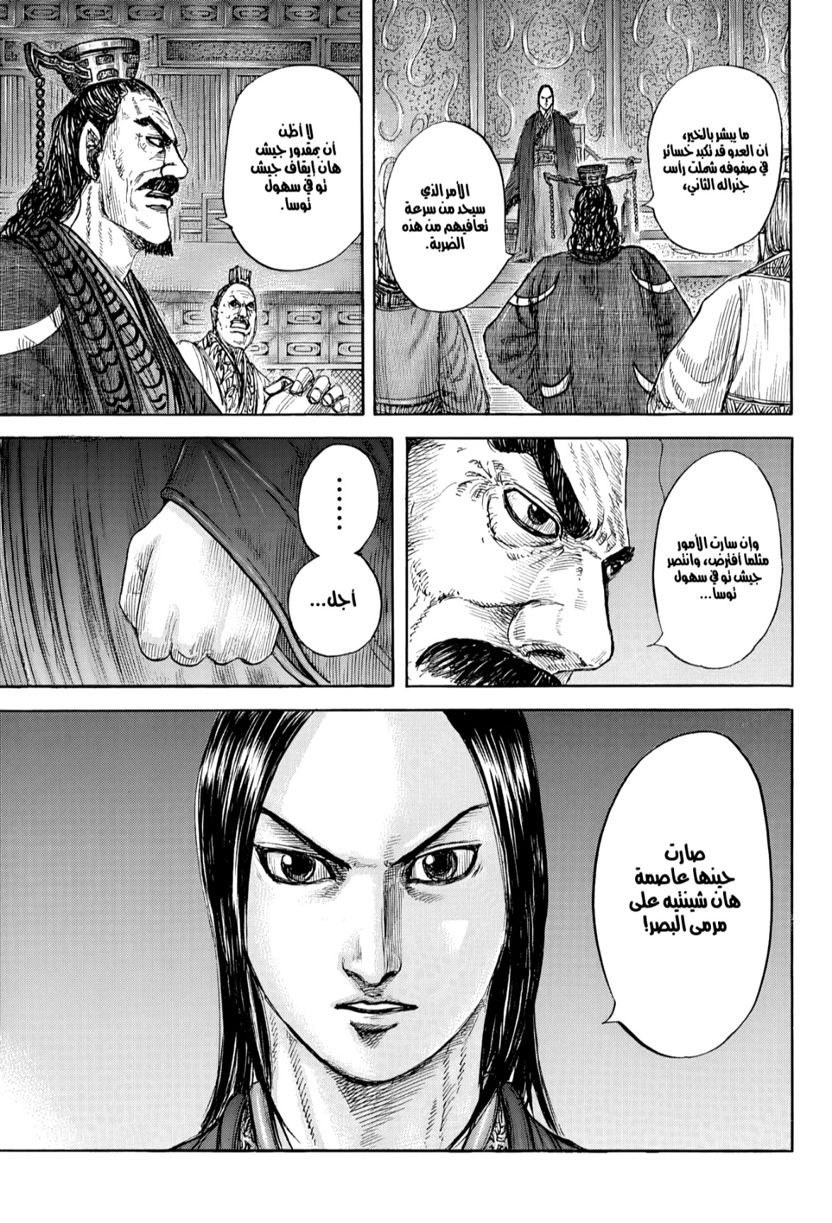 Kingdom: Chapter 830 - Page 16