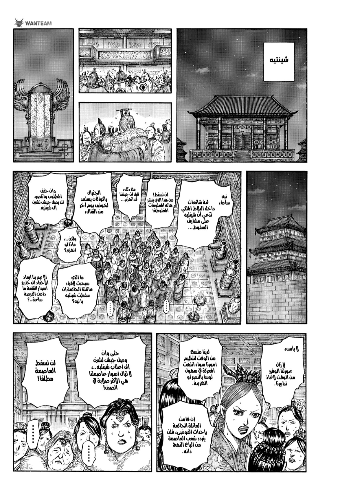 Kingdom: Chapter 830 - Page 17