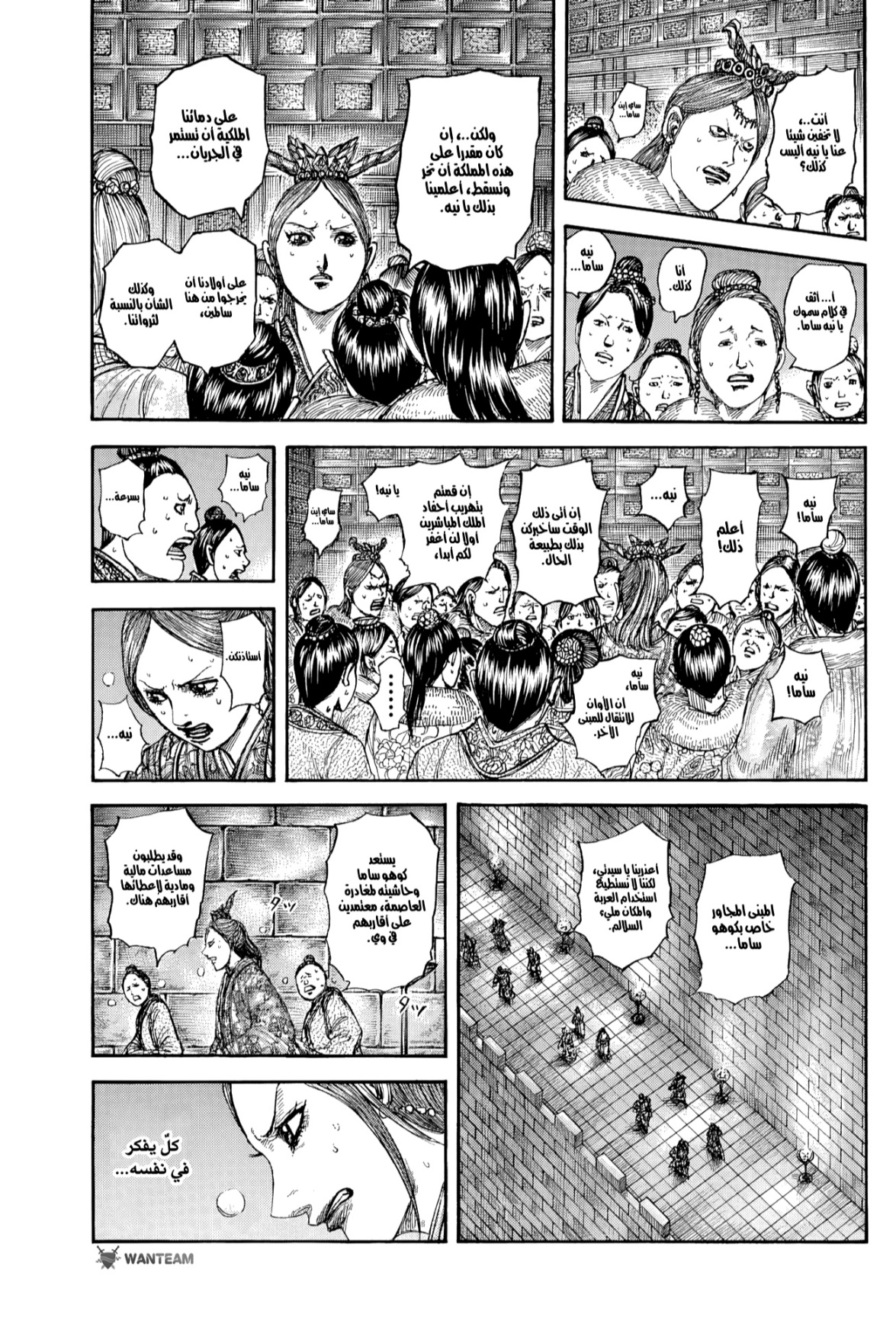 Kingdom: Chapter 830 - Page 18