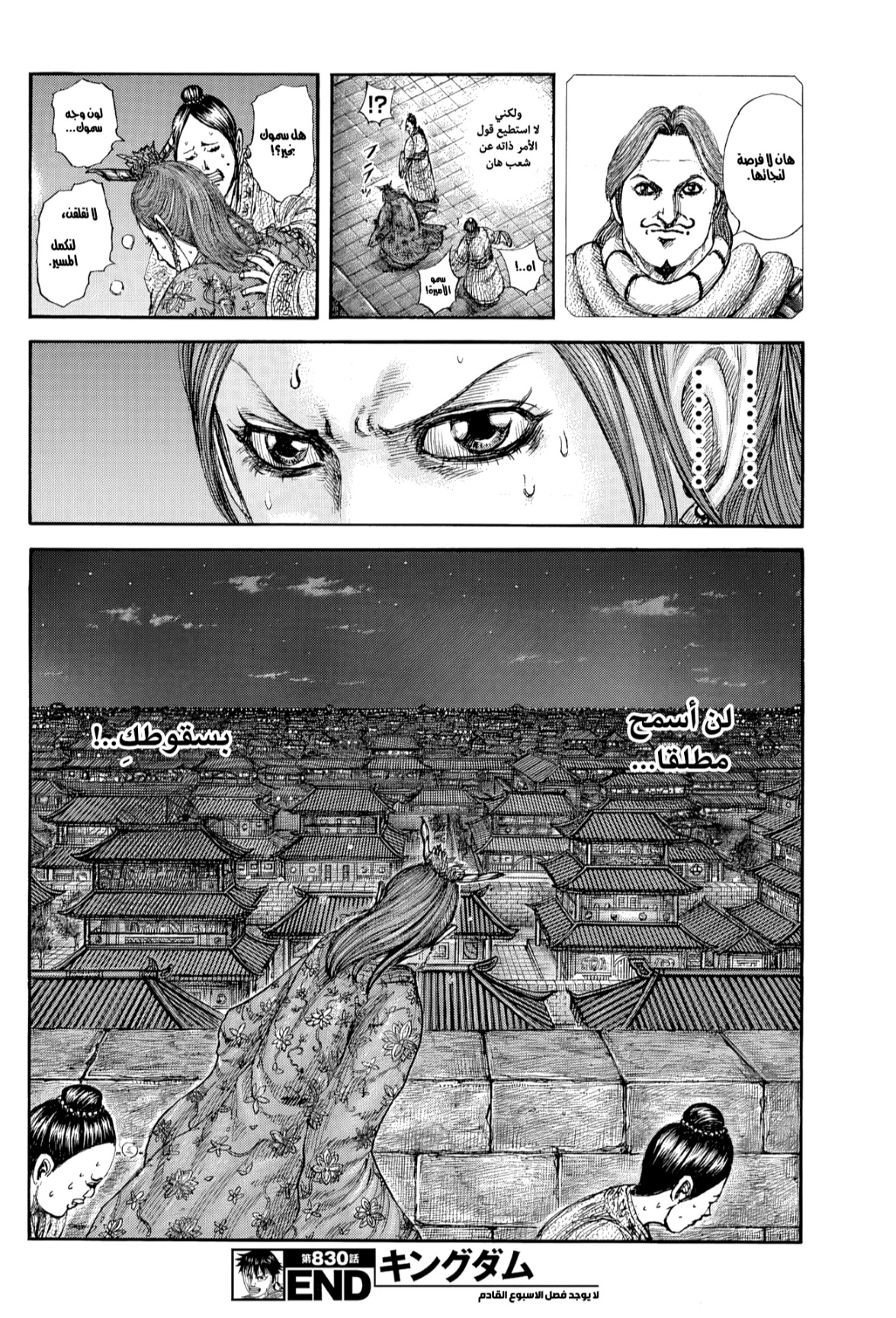 Kingdom: Chapter 830 - Page 19