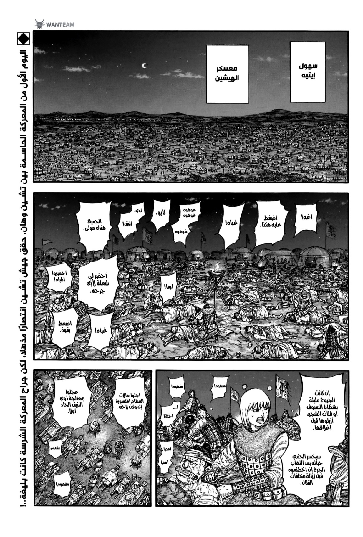 Kingdom: Chapter 831 - Page 2