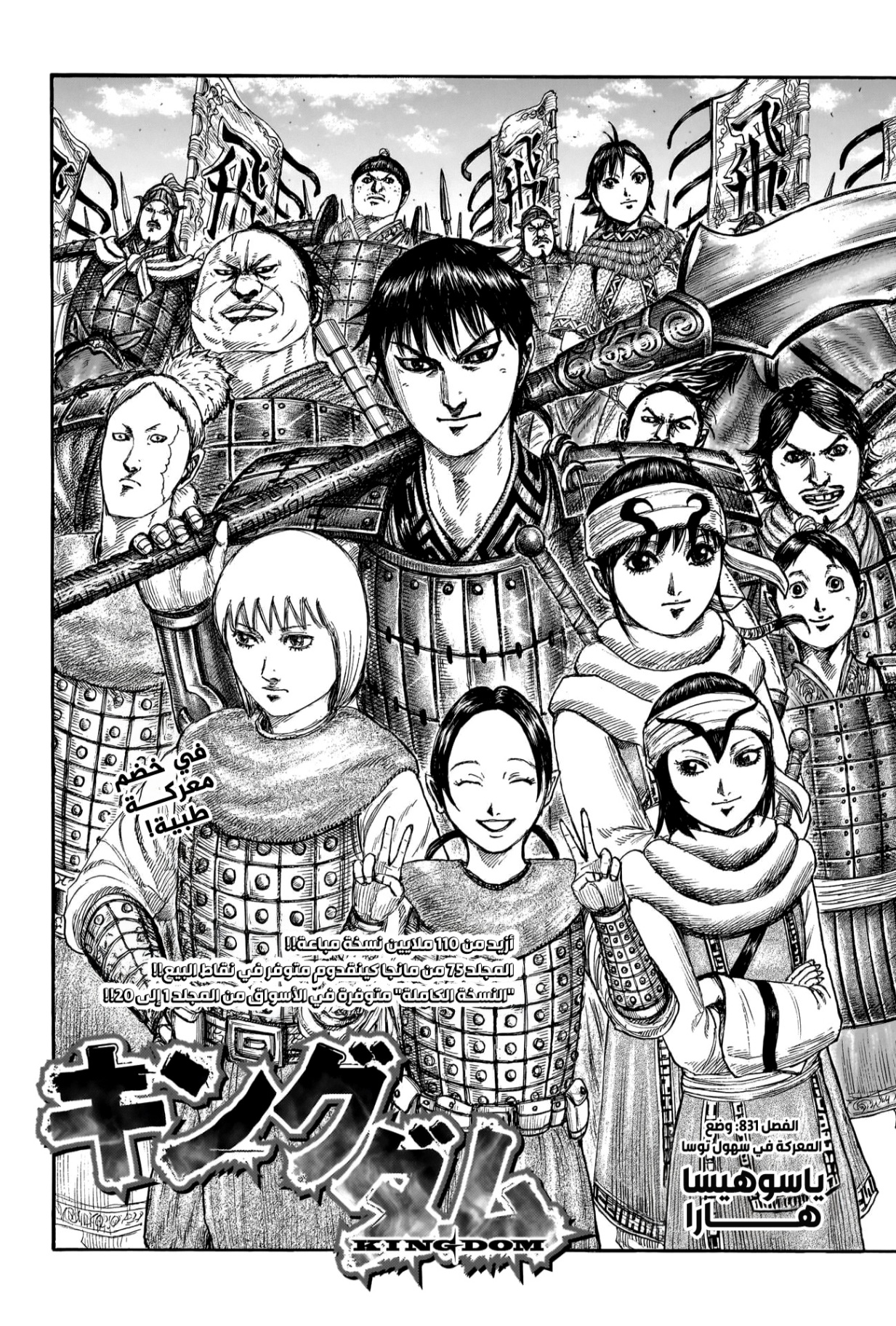 Kingdom: Chapter 831 - Page 3