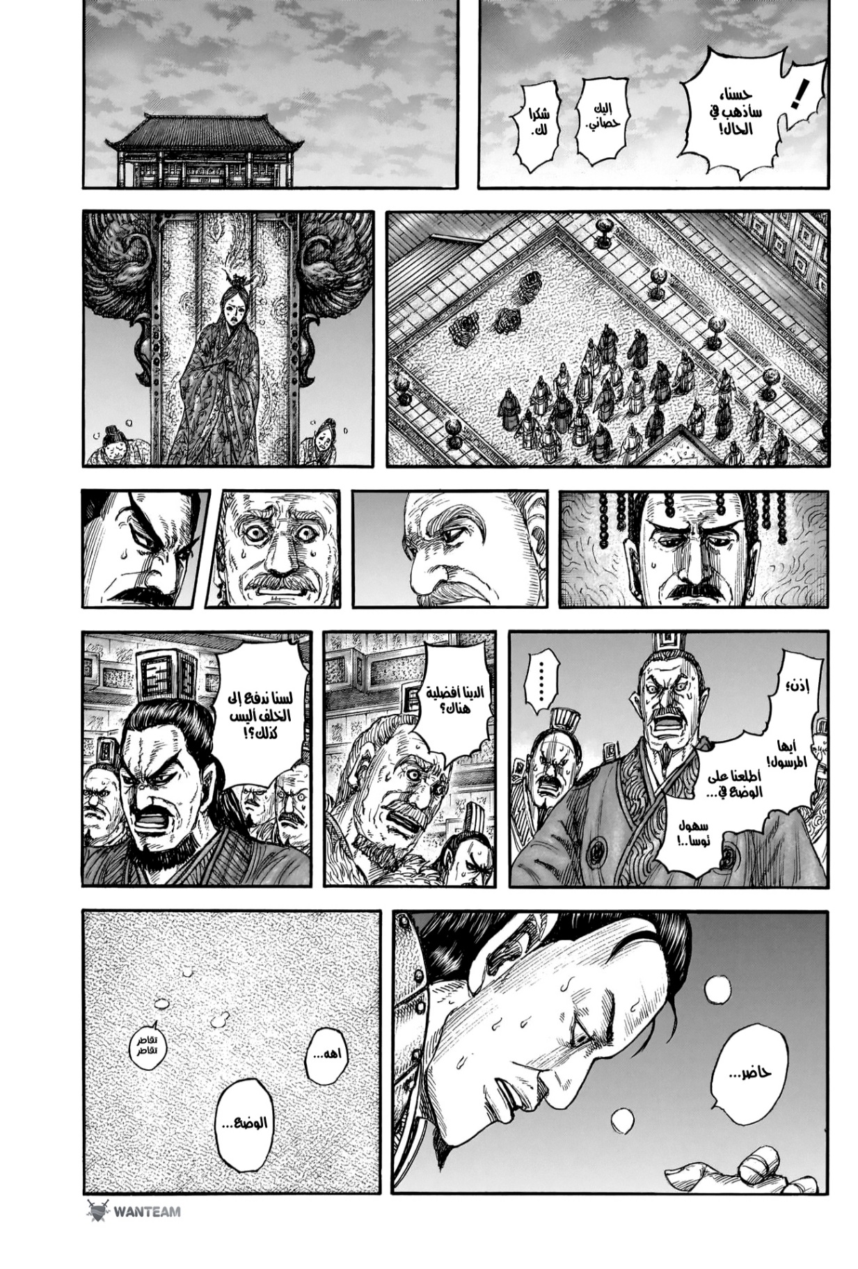 Kingdom: Chapter 831 - Page 17