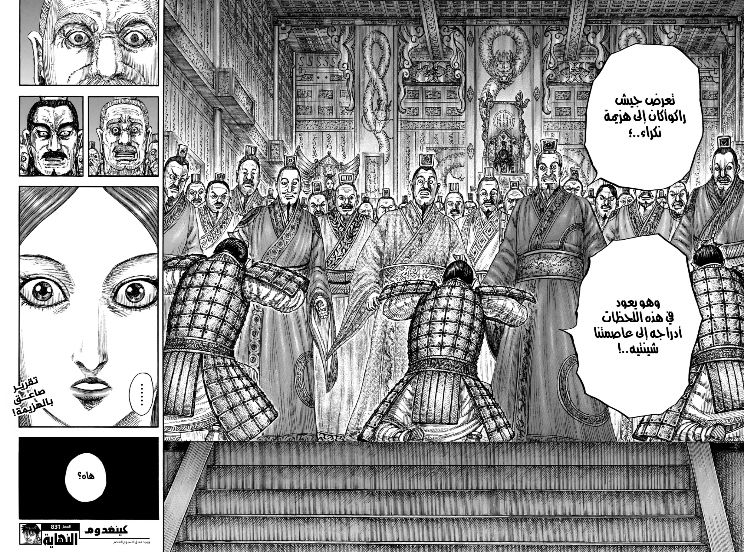 Kingdom: Chapter 831 - Page 18