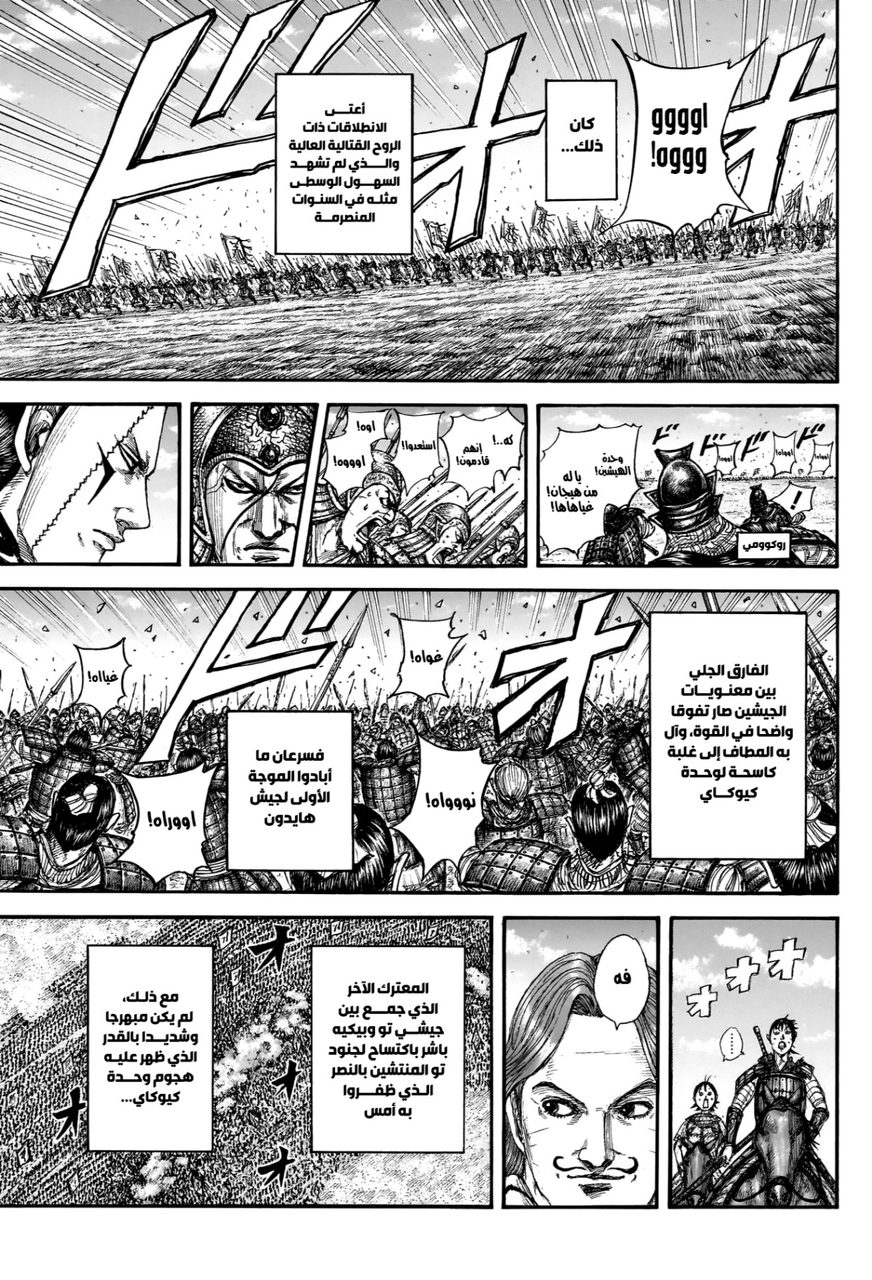 Kingdom: Chapter 832 - Page 8