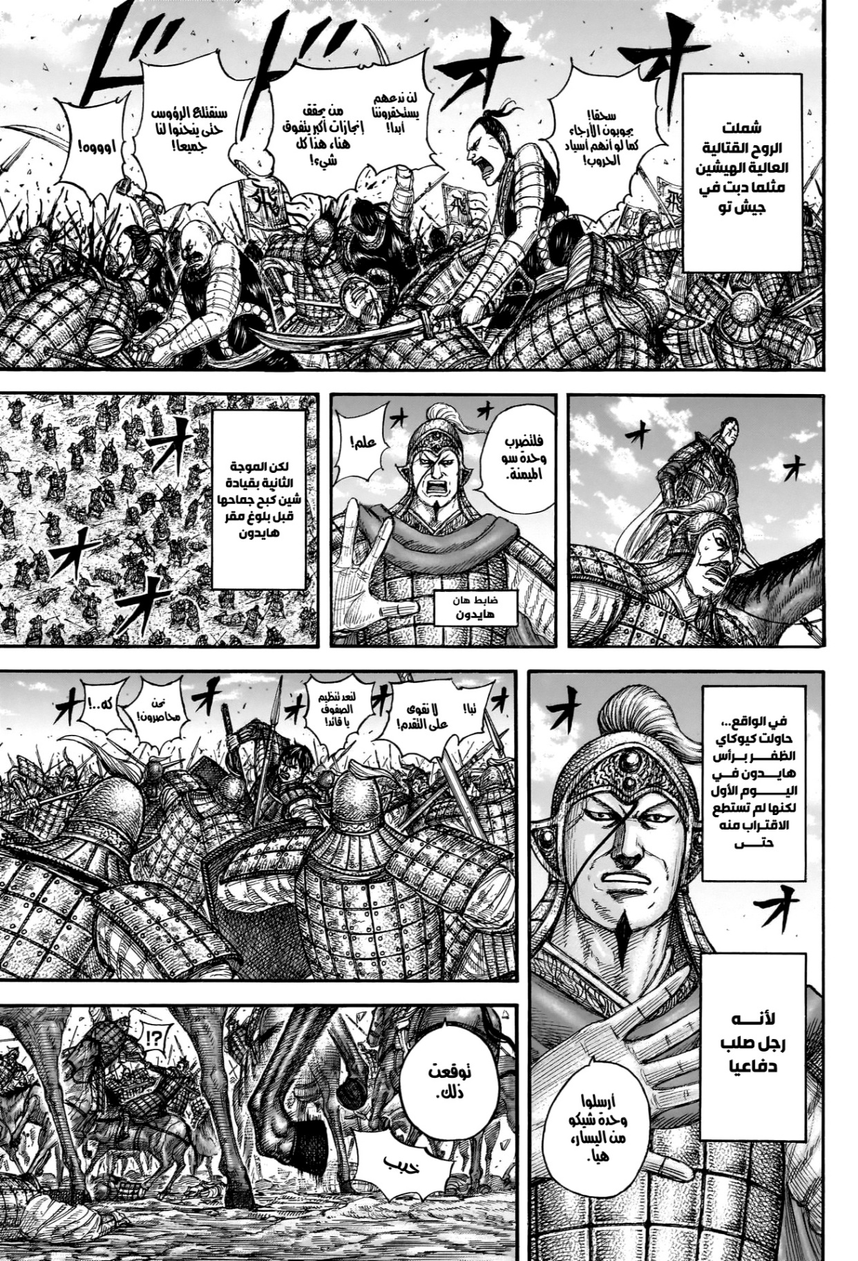 Kingdom: Chapter 832 - Page 10
