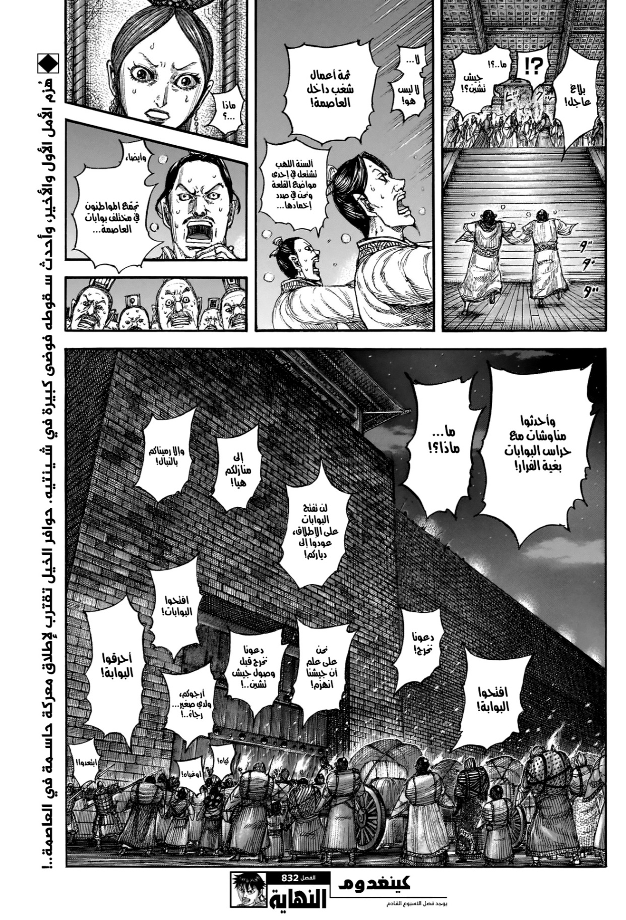 Kingdom: Chapter 832 - Page 20