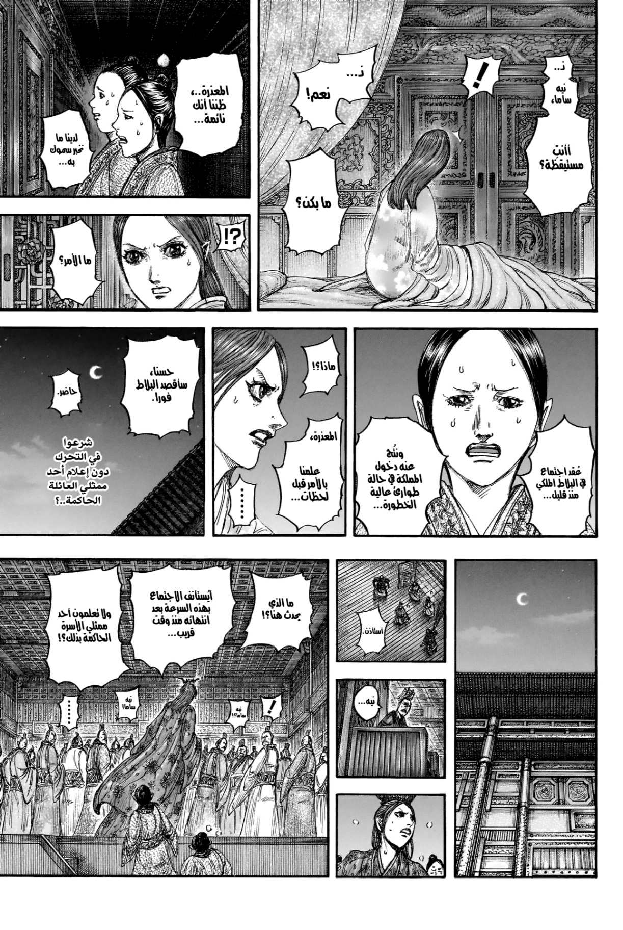 Kingdom: Chapter 833 - Page 6