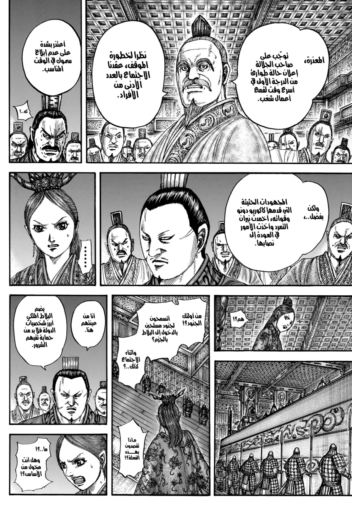 Kingdom: Chapter 833 - Page 7