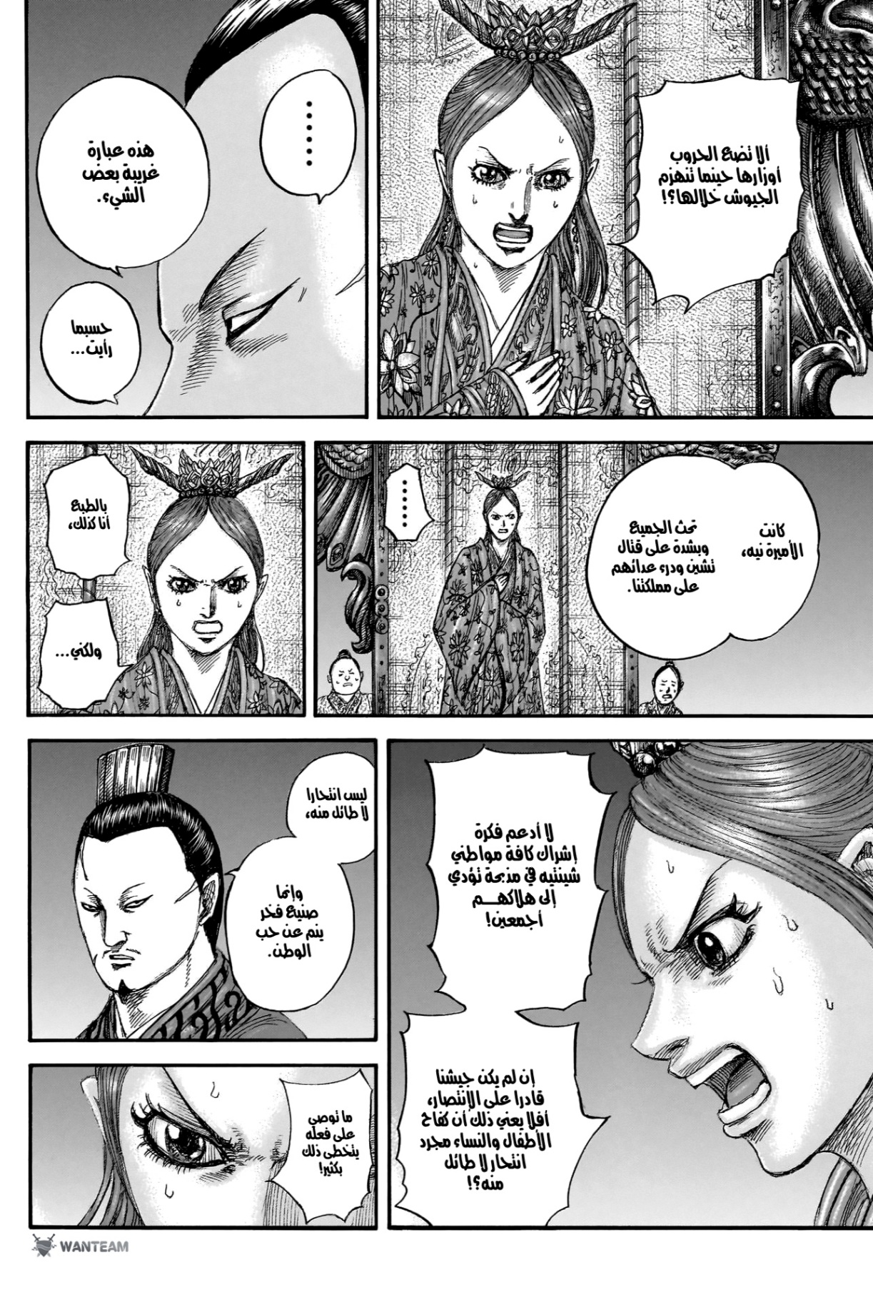 Kingdom: Chapter 833 - Page 11
