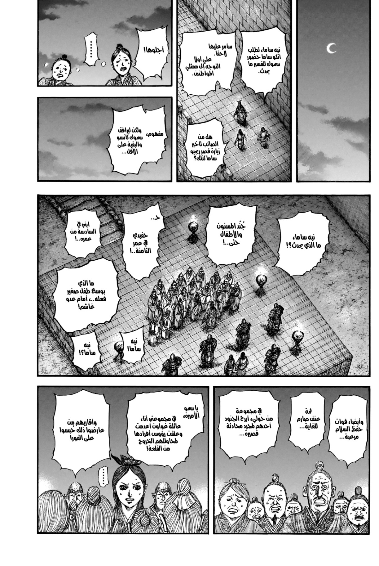 Kingdom: Chapter 833 - Page 18