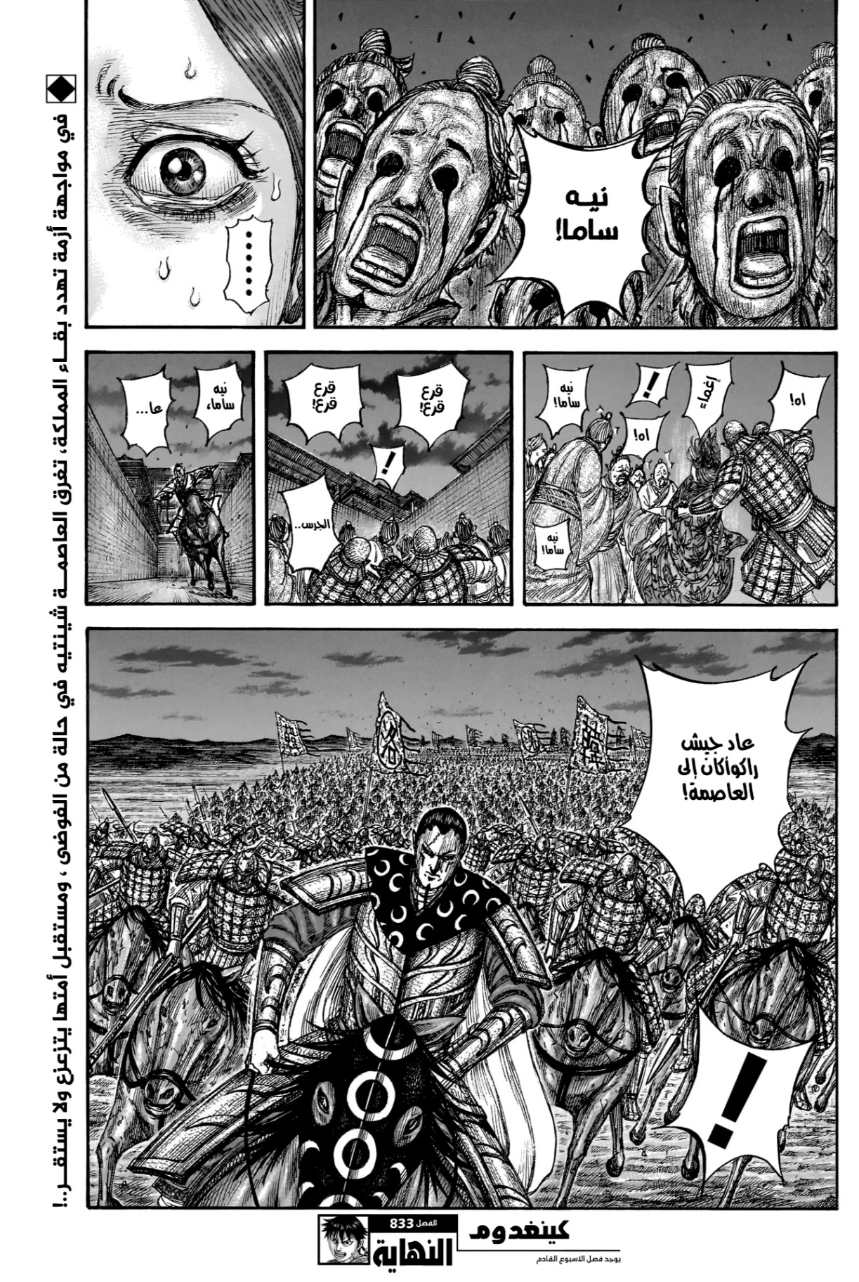 Kingdom: Chapter 833 - Page 20
