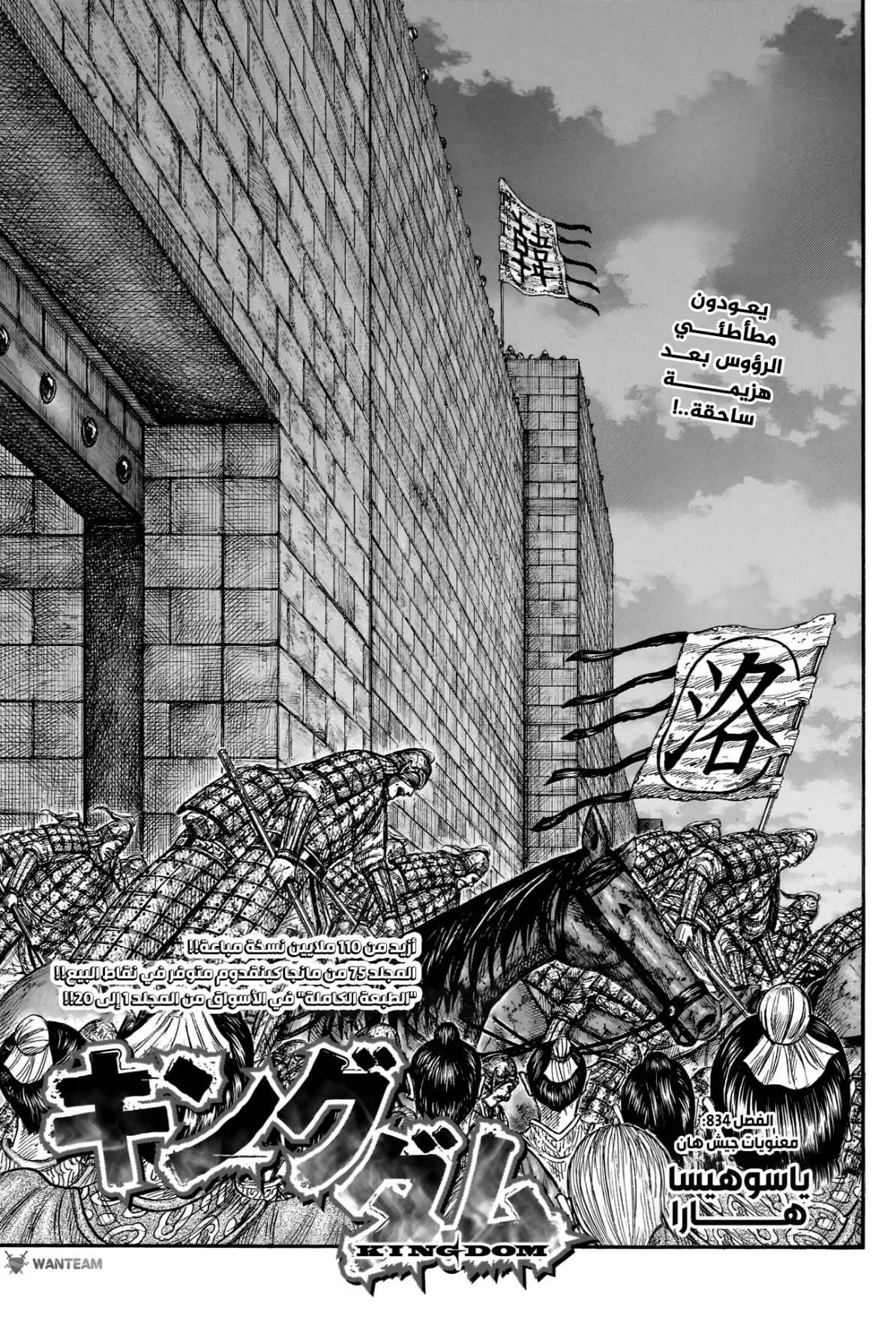Kingdom: Chapter 834 - Page 2