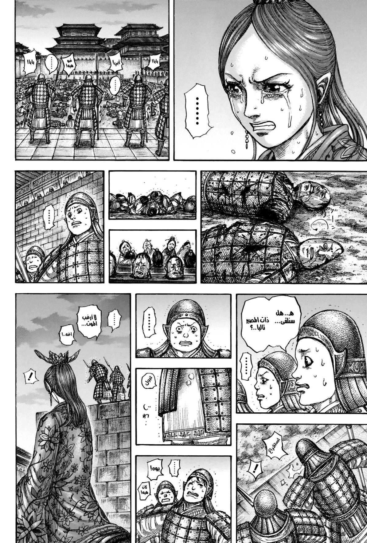 Kingdom: Chapter 834 - Page 5
