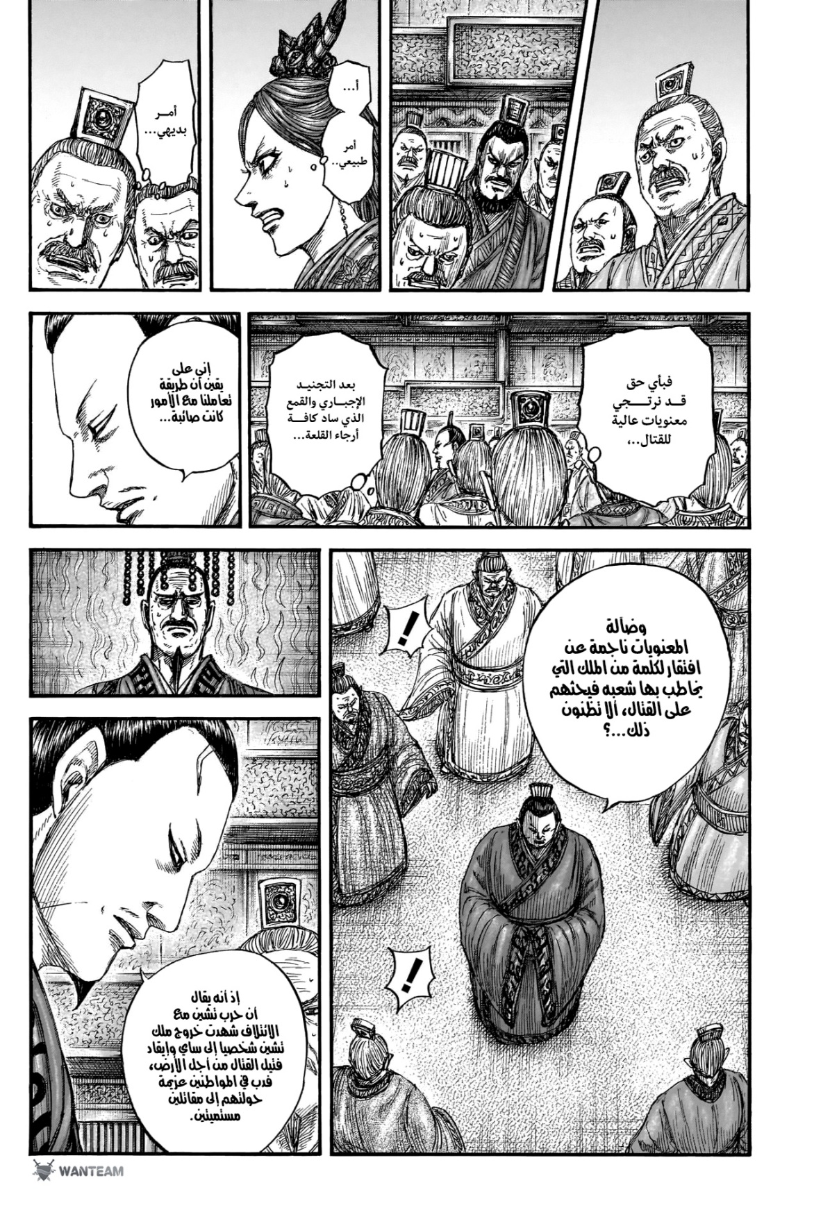 Kingdom: Chapter 834 - Page 19